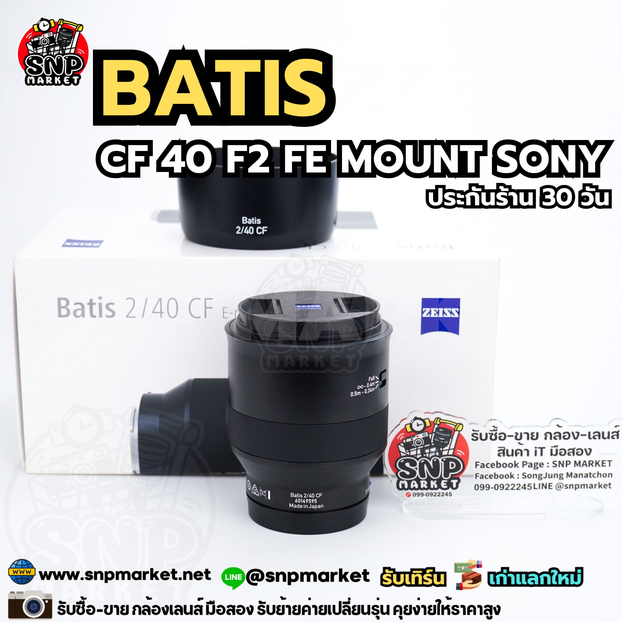 Batis CF 40 F2 Sony FE ประกันร้าน 30 วัน