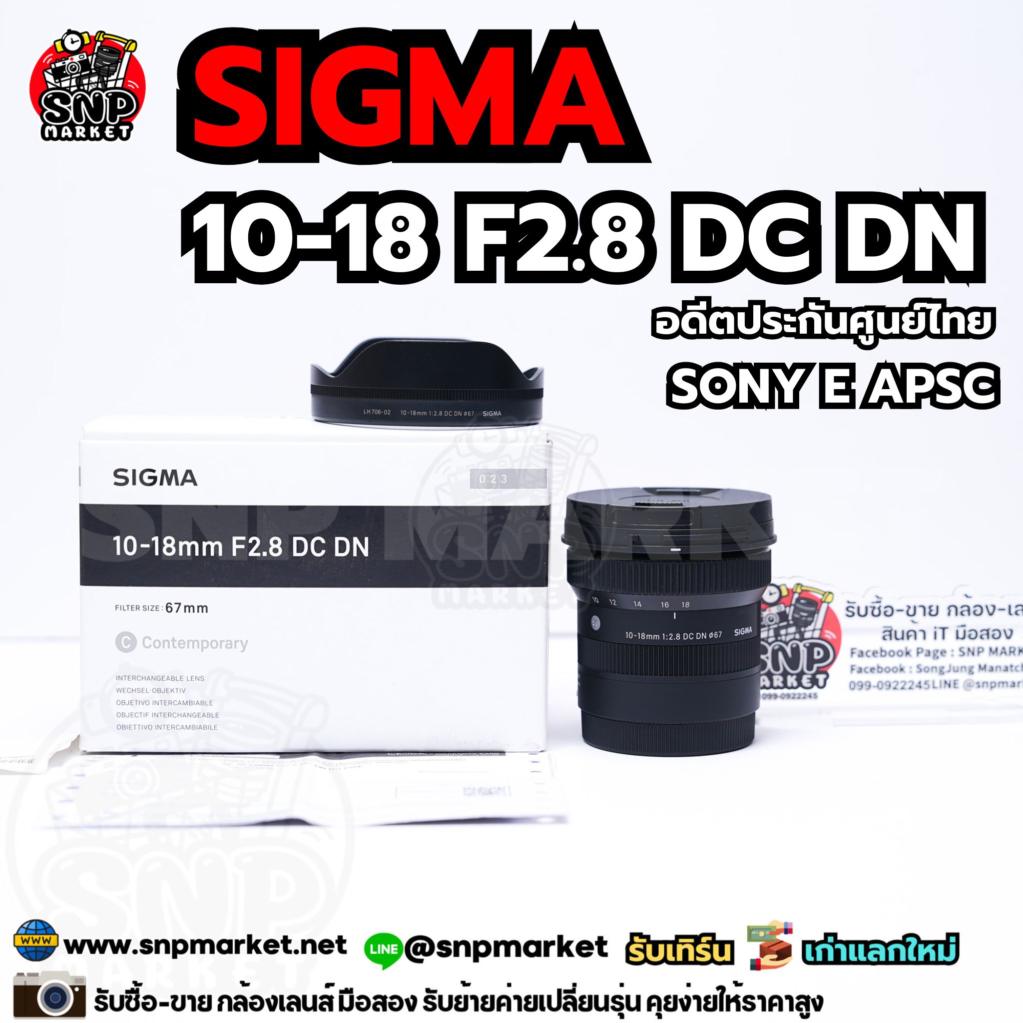 Sigma 10-18 F2.8 DC DN Sony E อดีตประกันศูนย์ไทย
