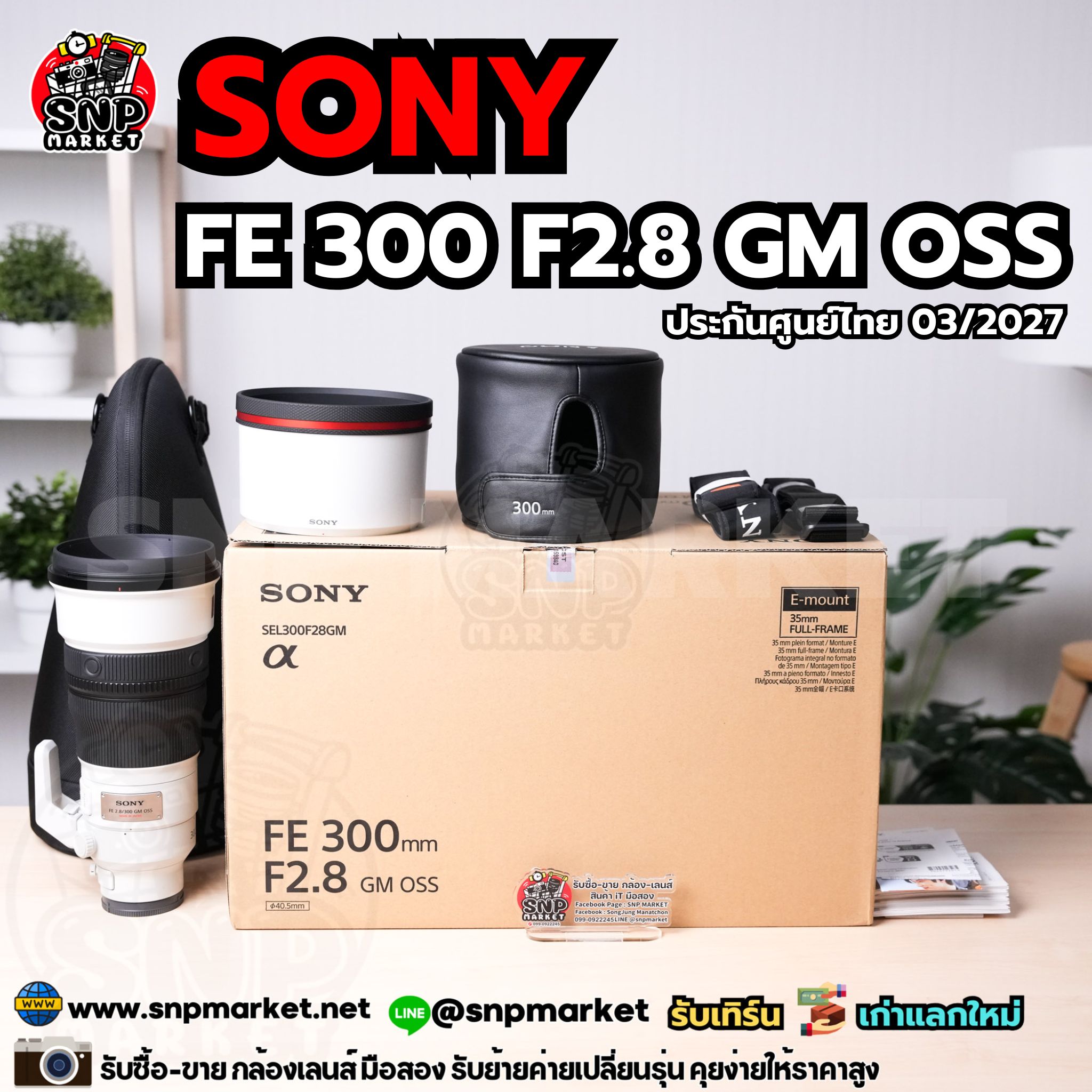 Sony FE 300 F2.8 GM OSS ประกันศูนย์ไทย 03/2027