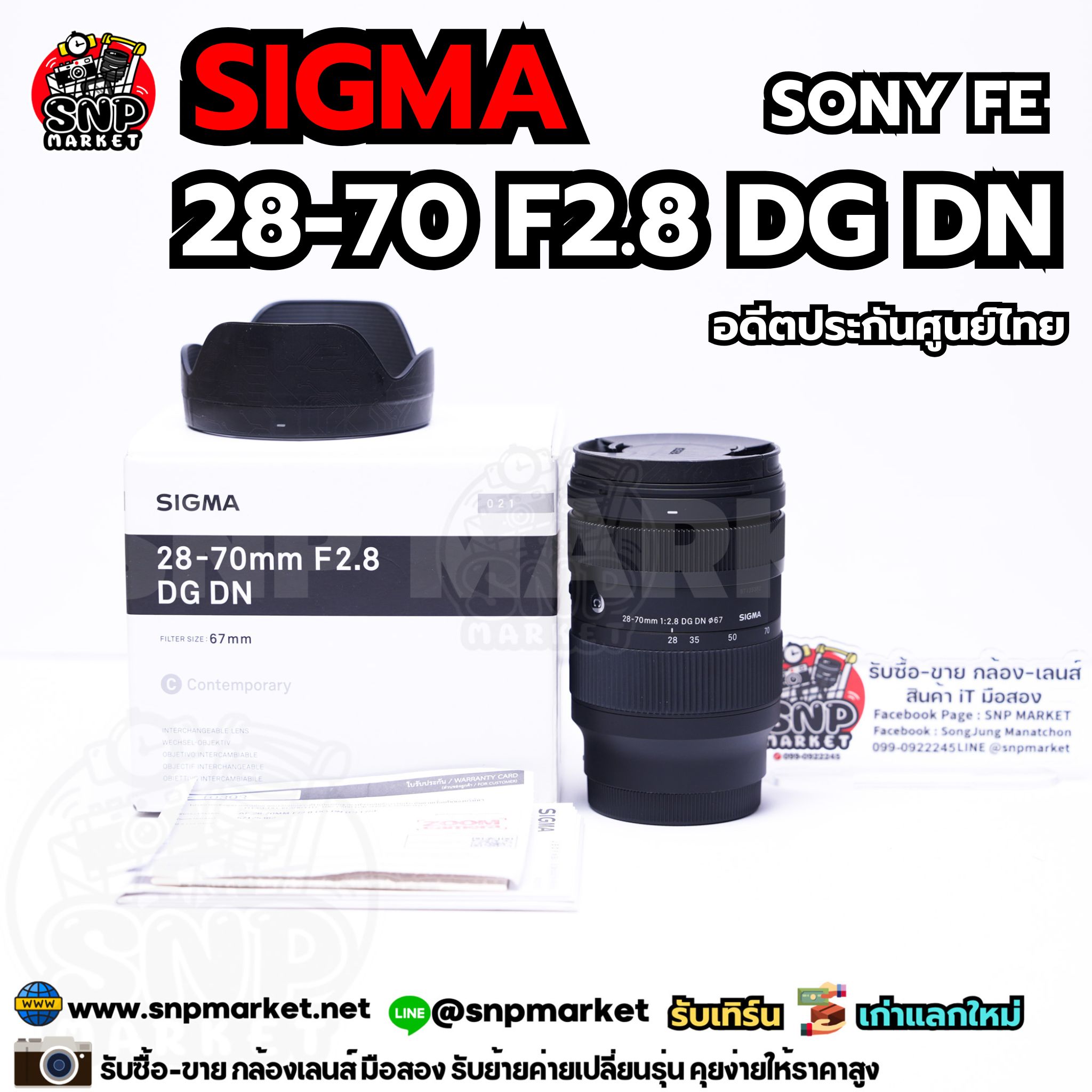 Sigma 28-70 F2.8 DG DN SONY FE อดีตประกันศูนย์ไทย