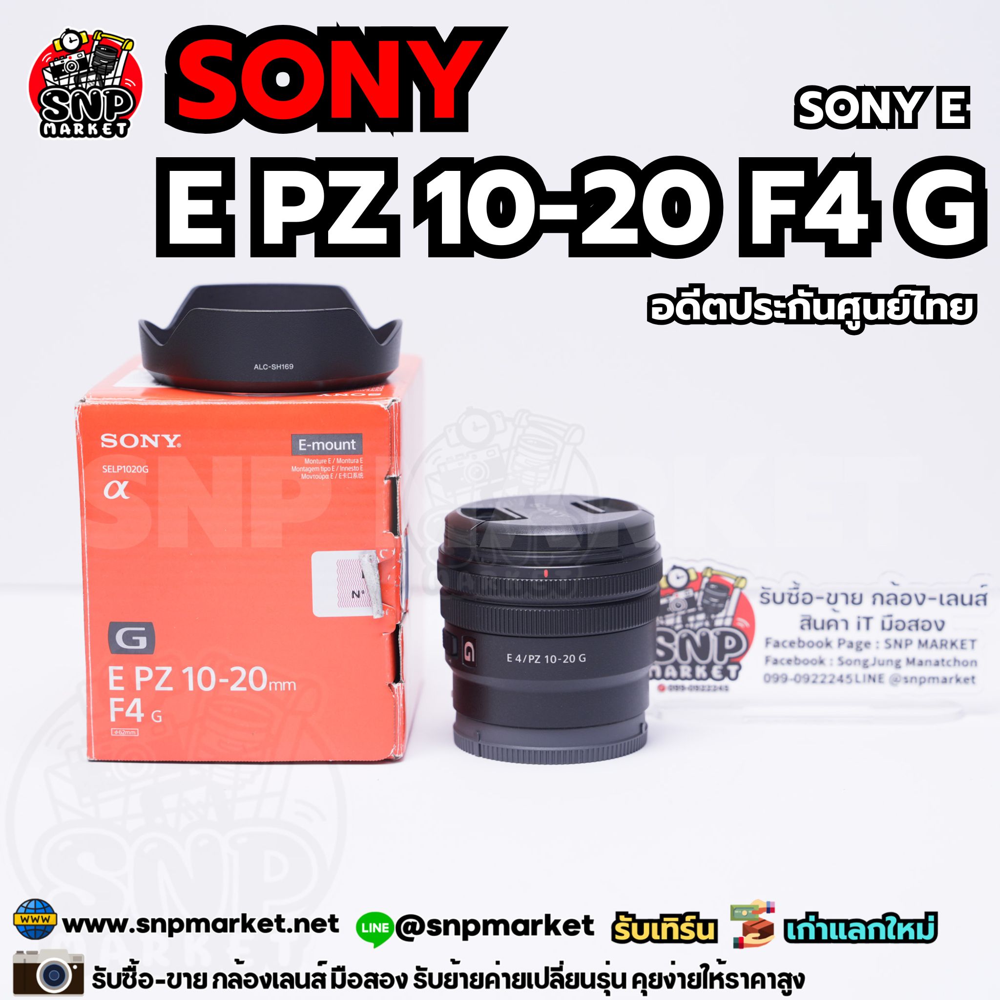 Sony E PZ 10-20 F4 G อดีตประกันศูนย์ไทย