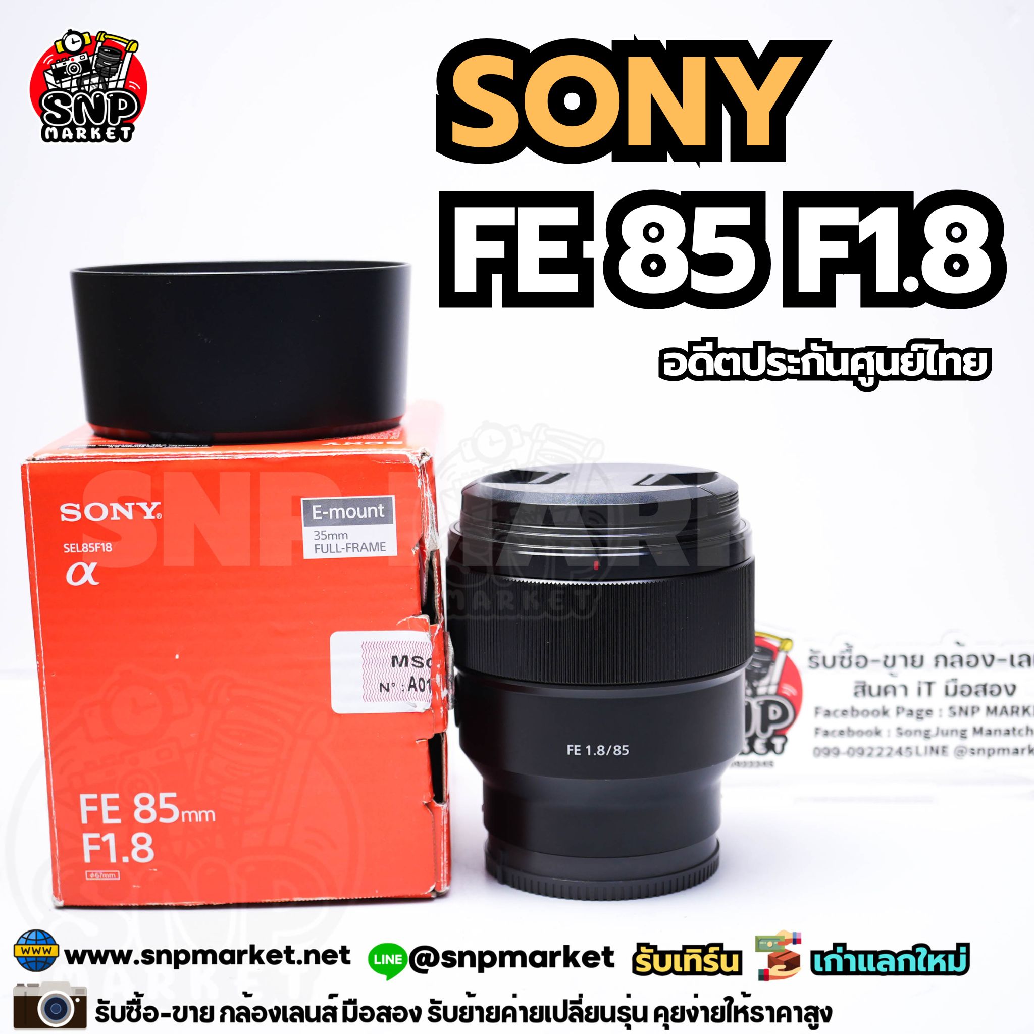 Sony FE 85 F1.8 อดีตประกันศูนย์