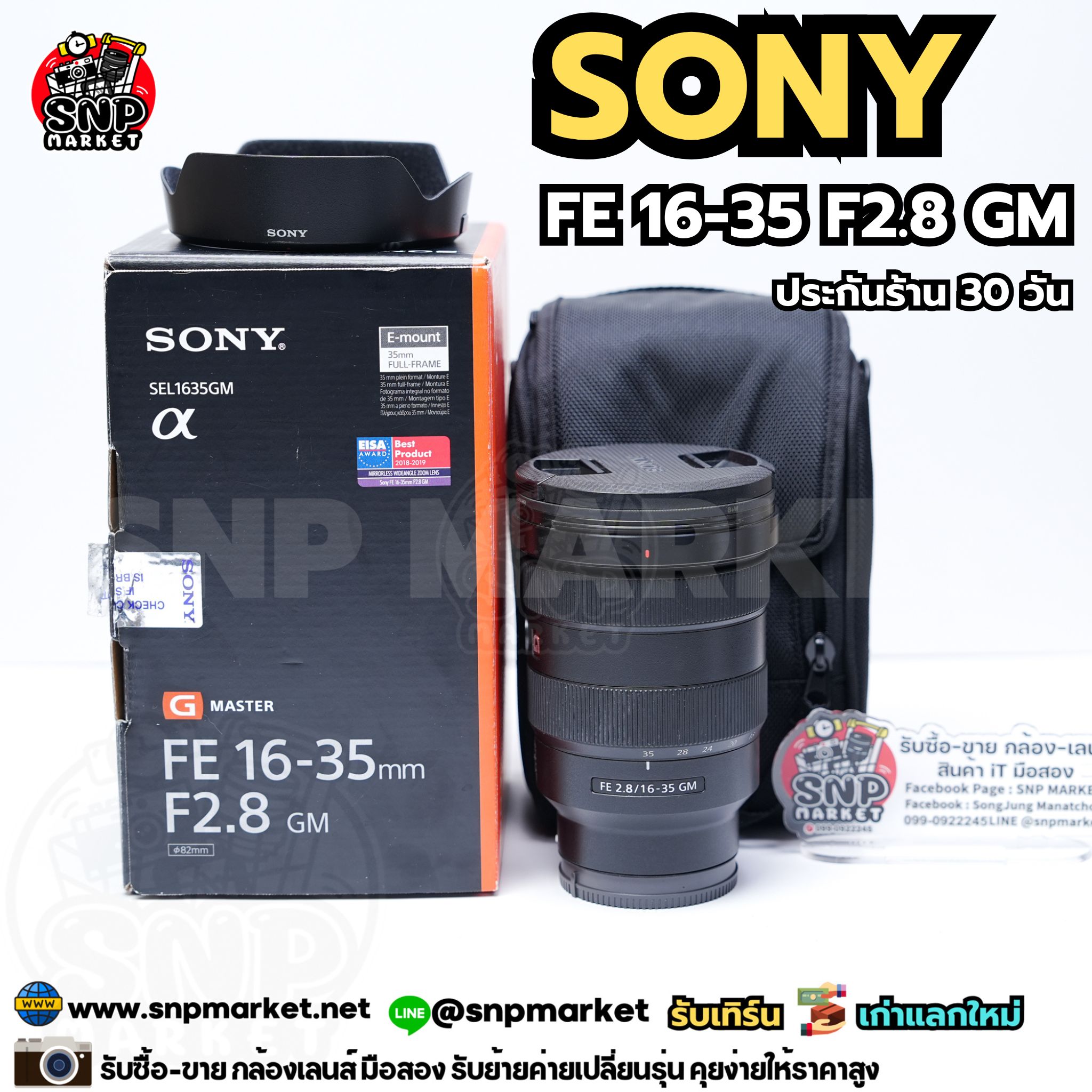 Sony FE 16-35 F2.8 GM ประกันร้าน 30 วัน