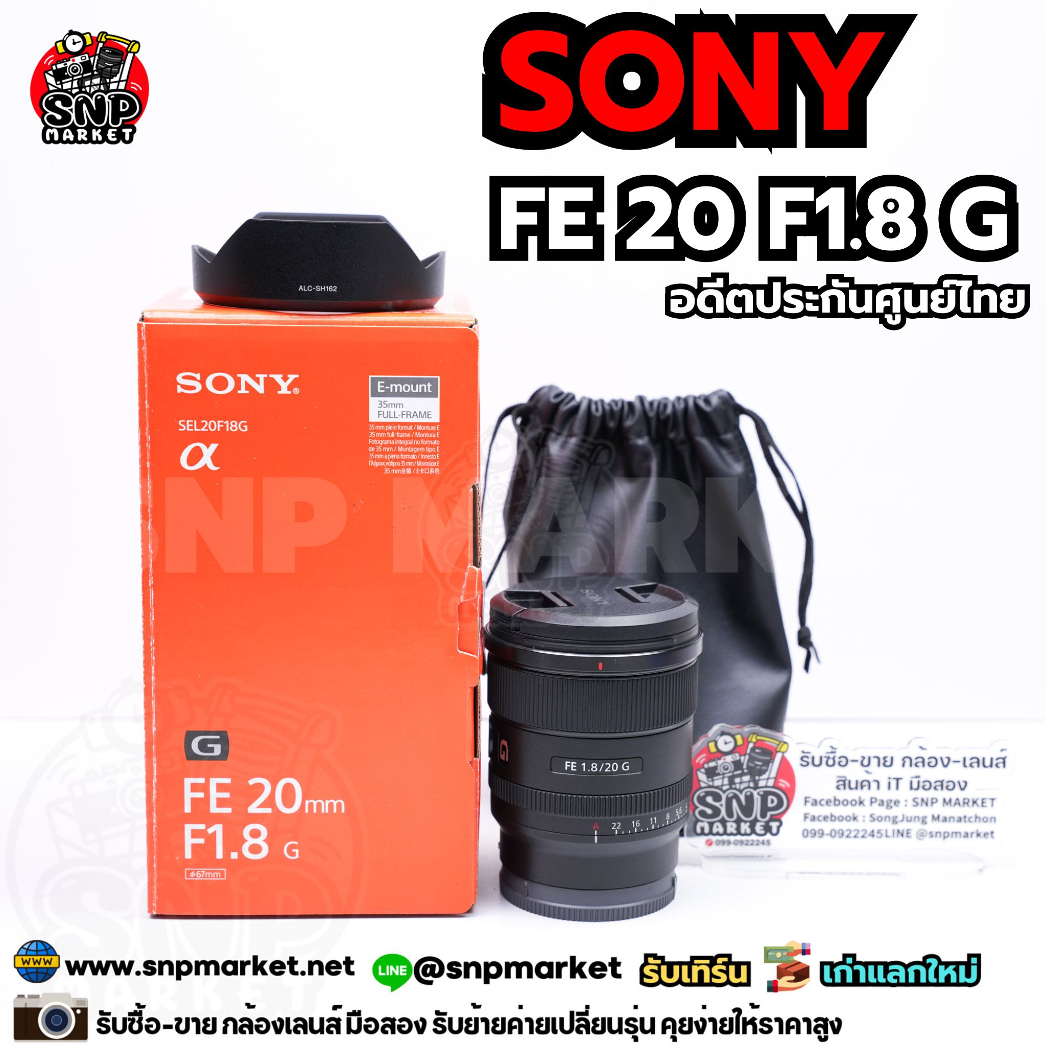 Sony FE 20 F1.8 G อดีตประกันศูนย์ไทย