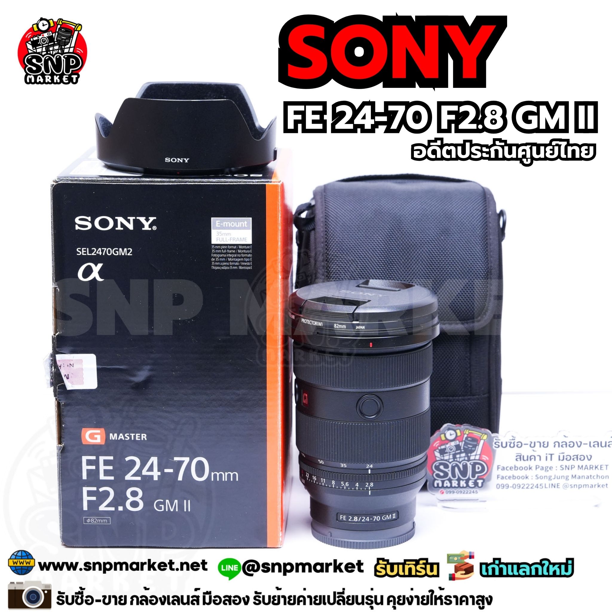Sony FE 24-70 F2.8 GM II อดีตประกันศูนย์ไทย