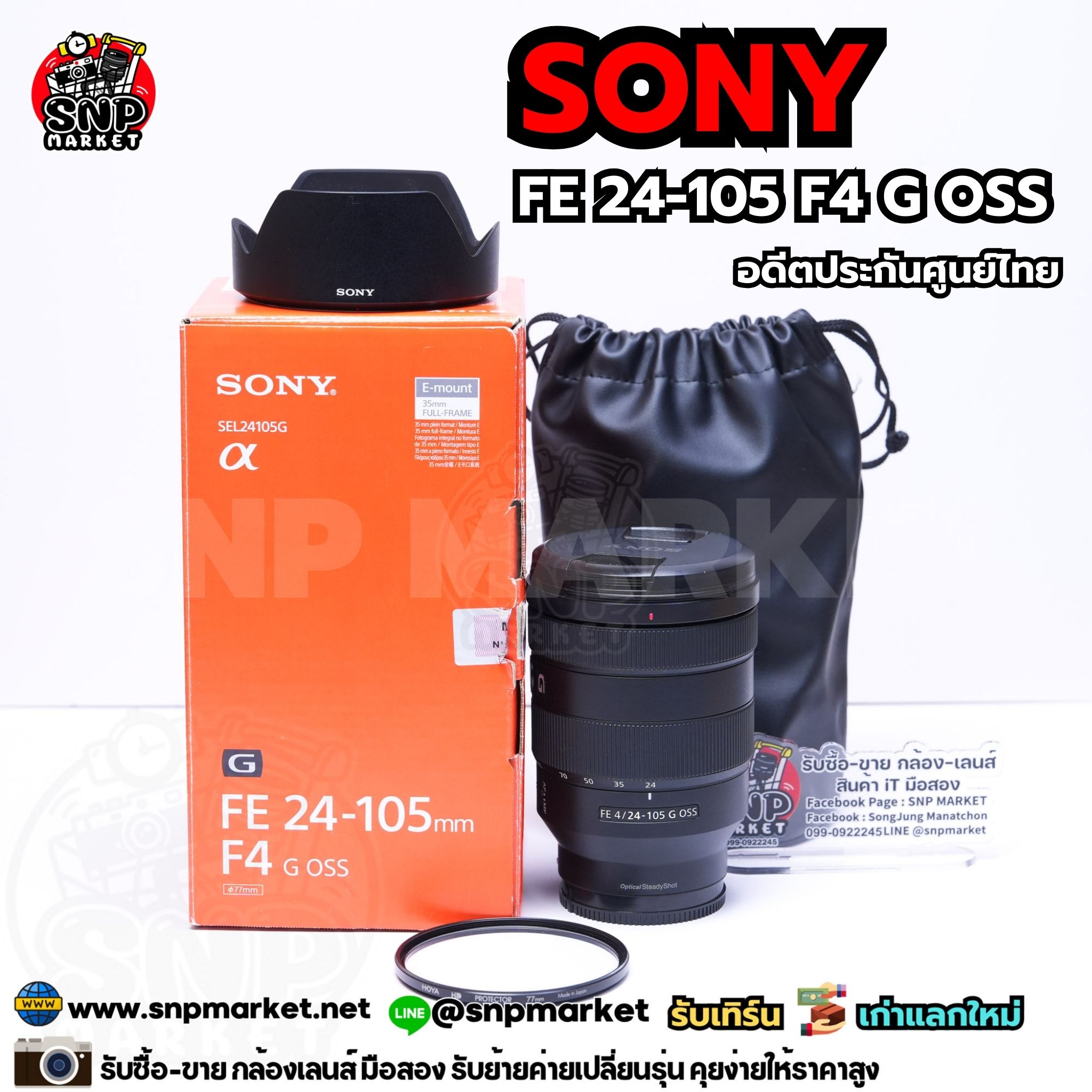 Sony FE 24-105 F4 G OSS อดีตประกันศูนย์ไทย