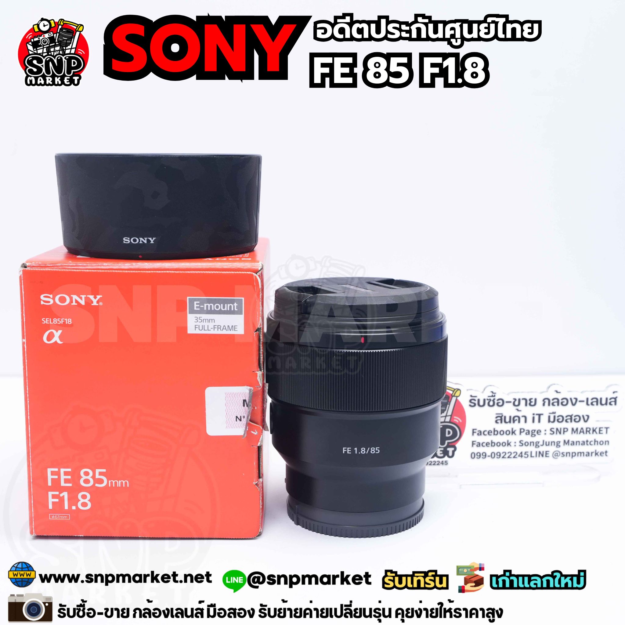 Sony FE 85 F1.8 อดีตประกันศูนย์