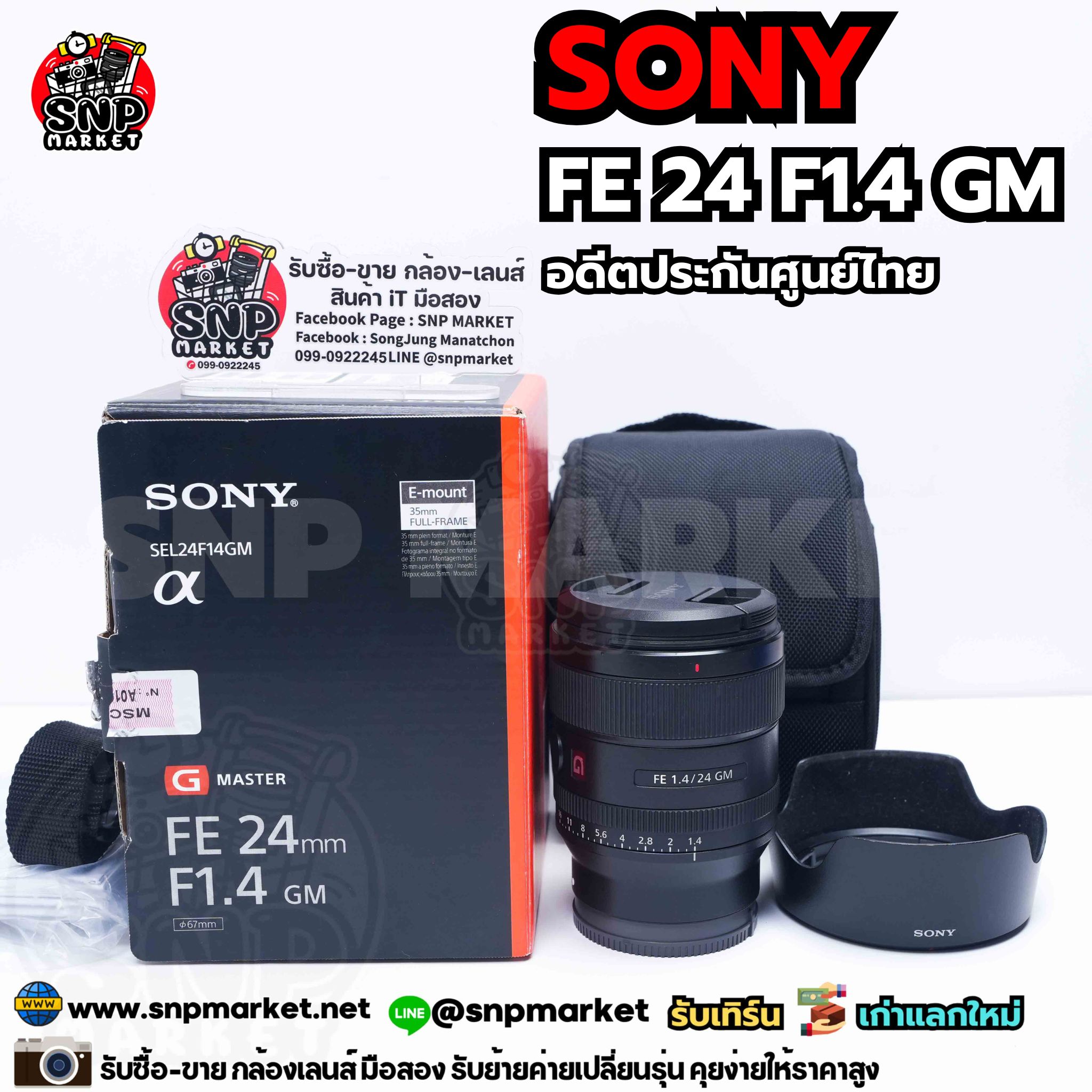 Sony FE 24 F1.4 อดีตประกันศูนย์