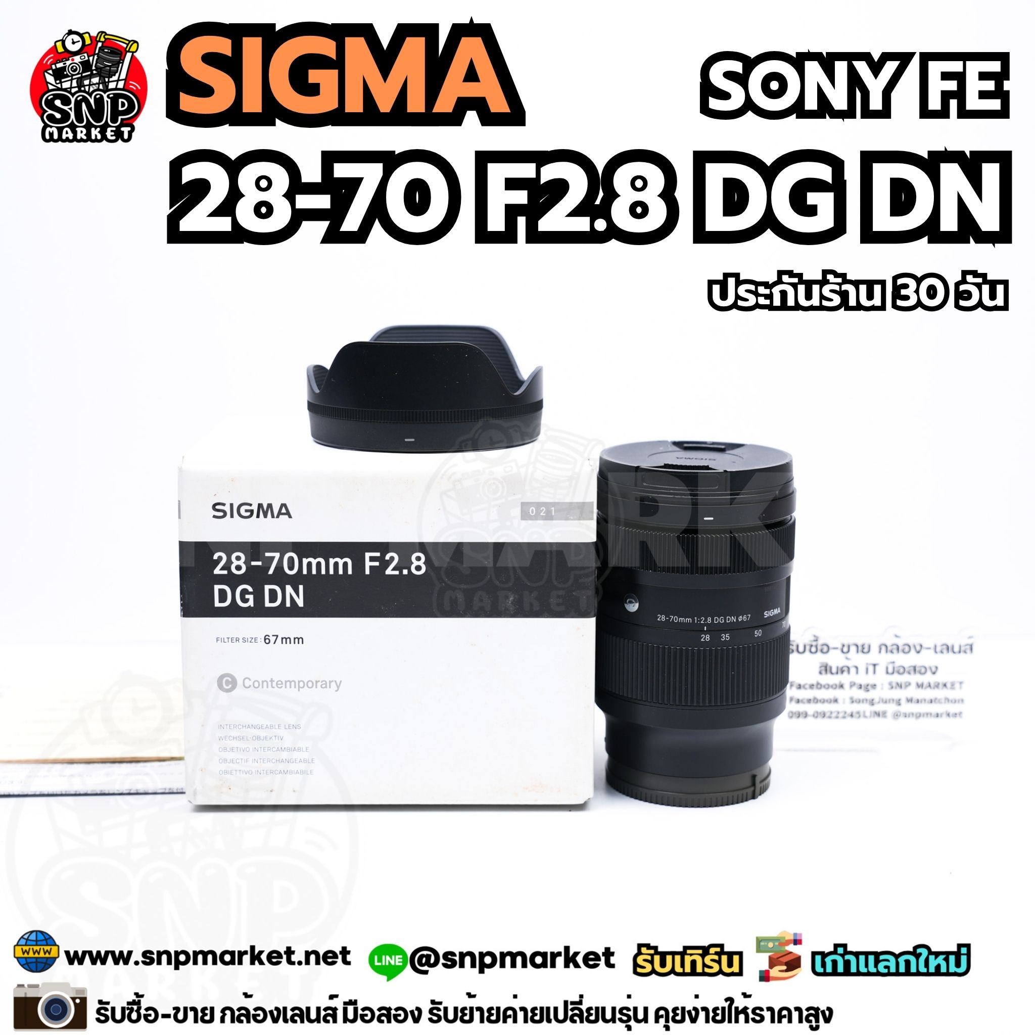 Sigma 28-75 F2.8 DG DN Sony FE ประกันร้าน 30 วัน