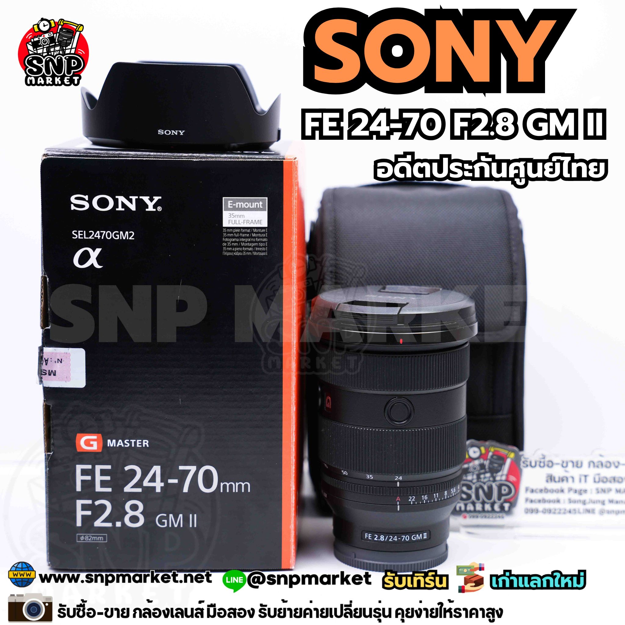 Sony FE 24-70 F2.8 GM II อดีตประกันศูนย์ไทย