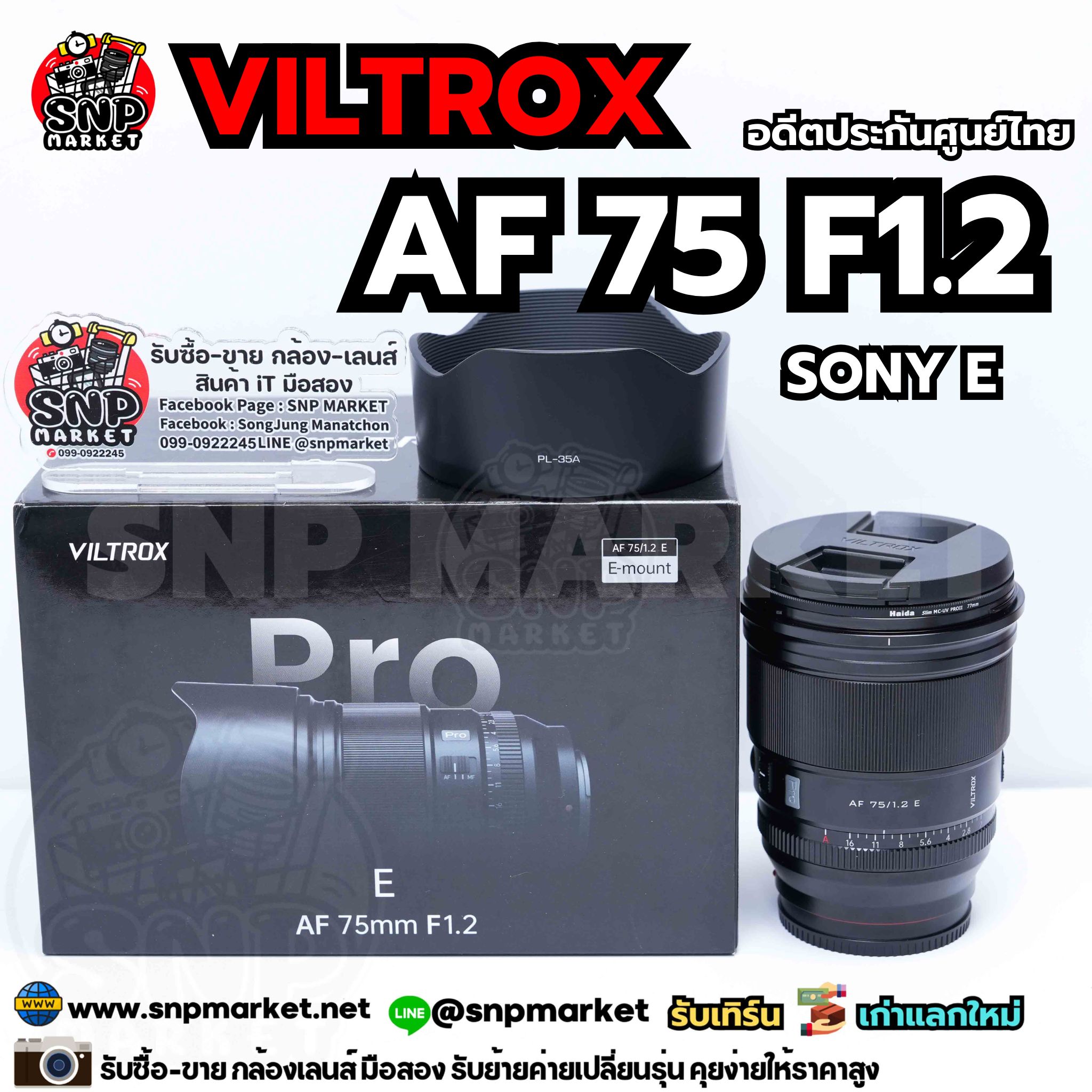 Viltrox AF 75 F1.2 สำหรับ Sony E อดีตประกันศูนย์ STM