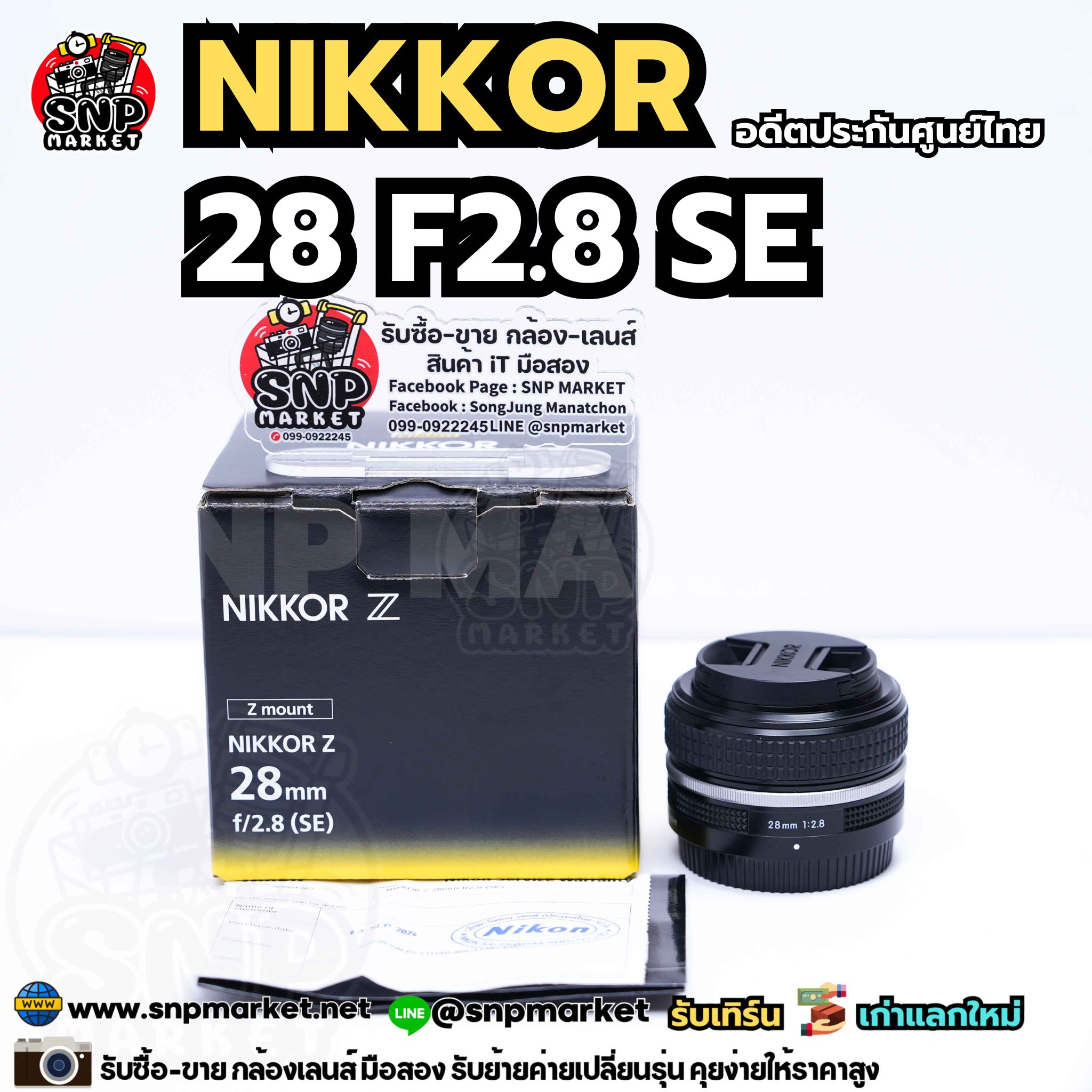 Nikoor Z 28 F2.8 SE อดีตประกันศูนย์