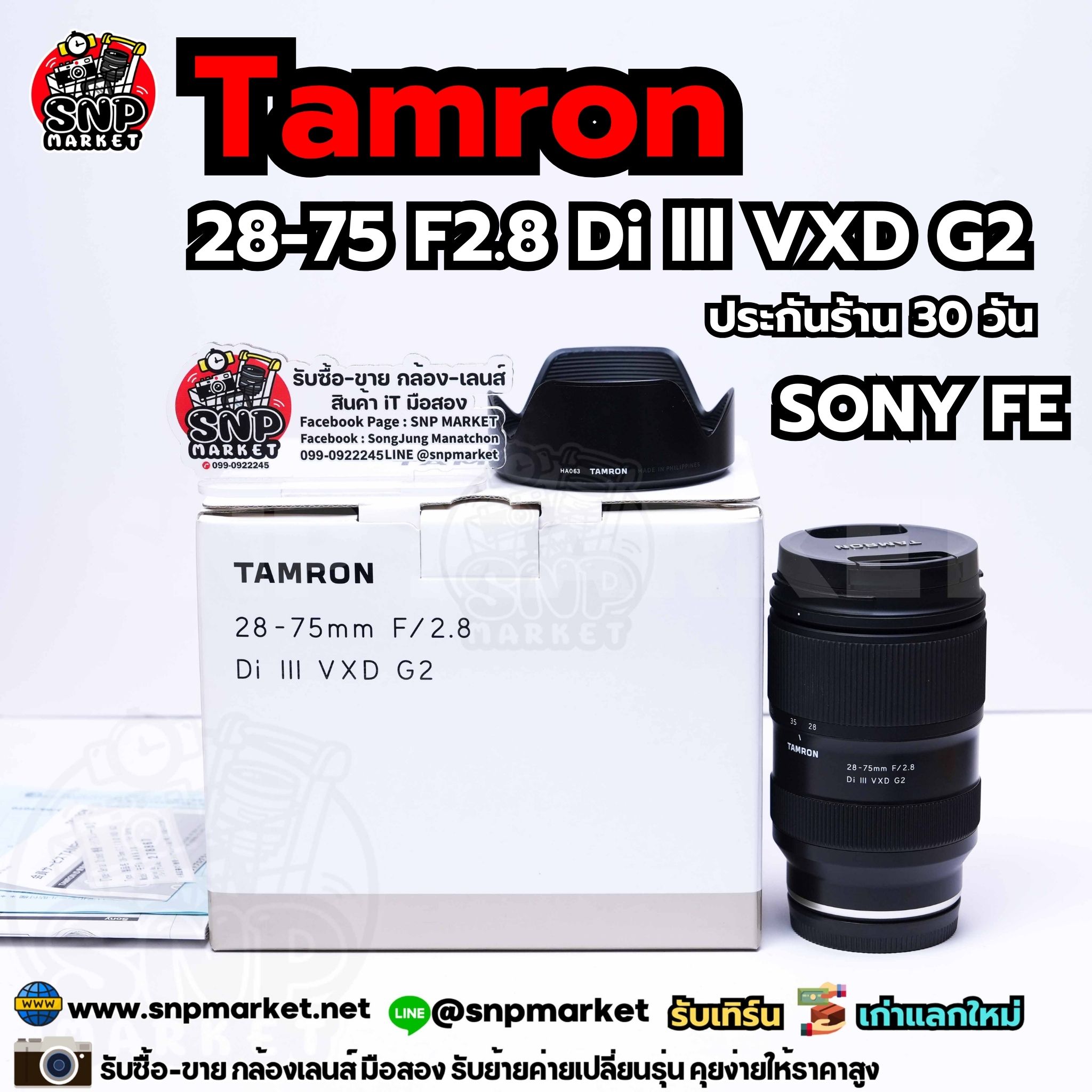 Tamron 28-75 F2.8 Di lll VXD G2 Sony FE ประกันร้าน 30 วัน