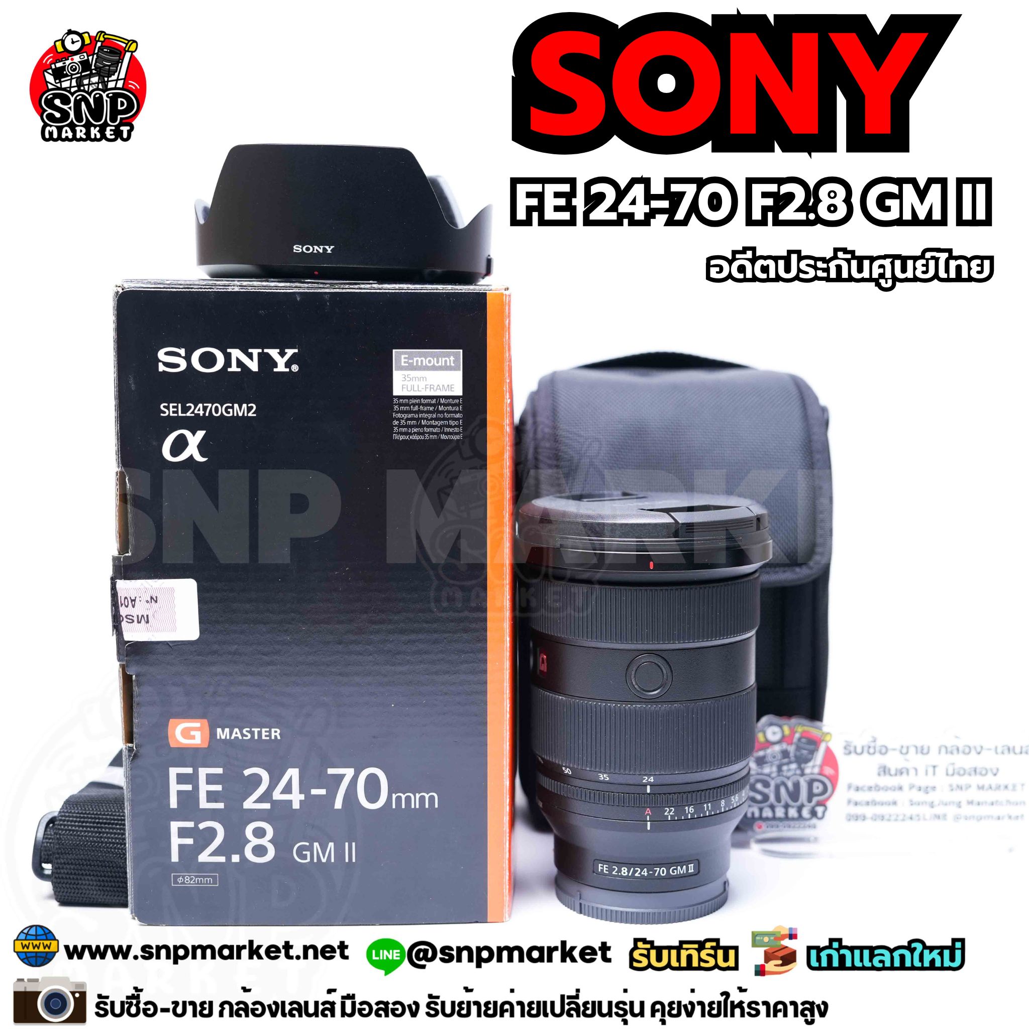 Sony FE 24-70 F2.8 GM II อดีตประกันศูนย์ไทย