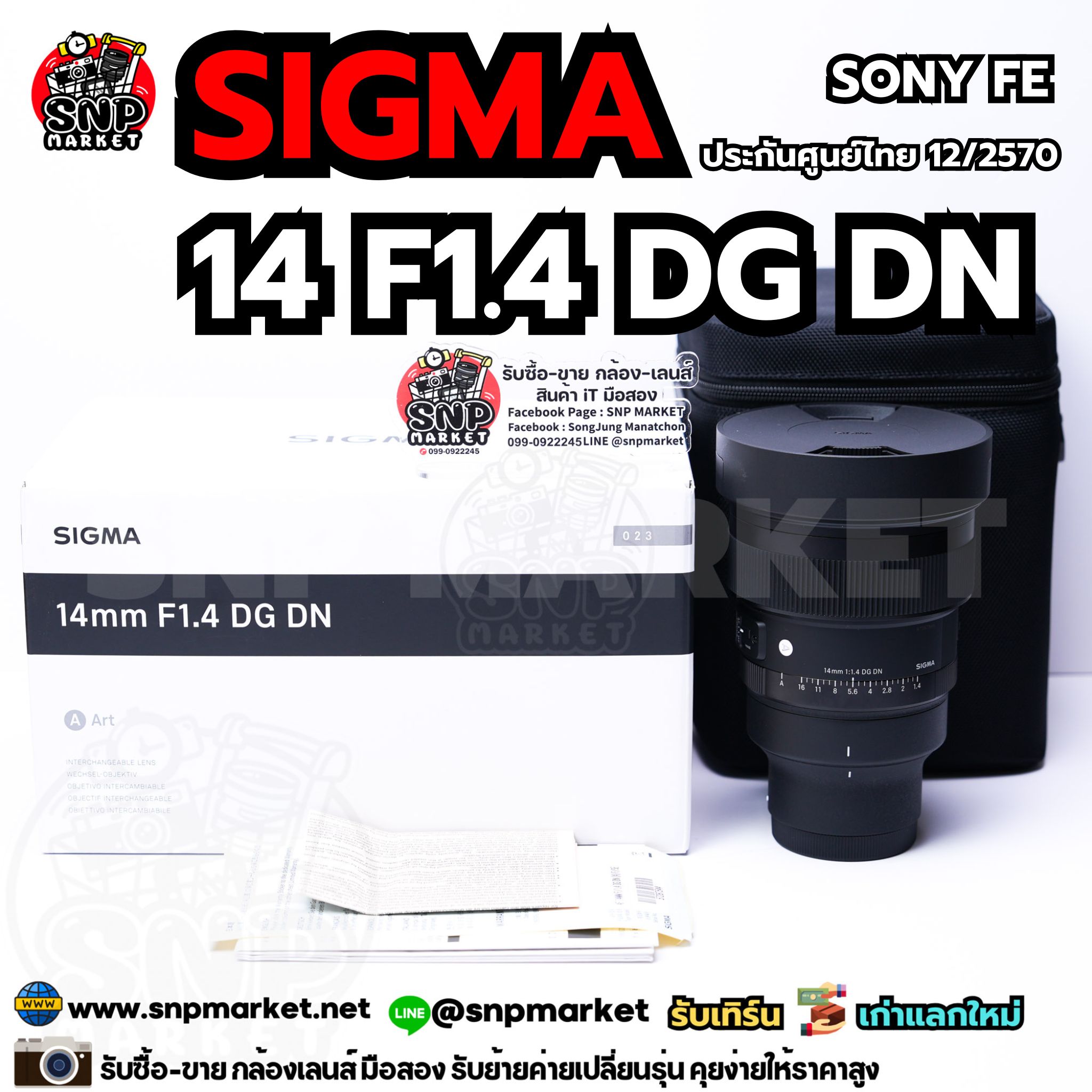 Sigma 14 F1.4 DG DN Sony FE ประกันศูนย์
