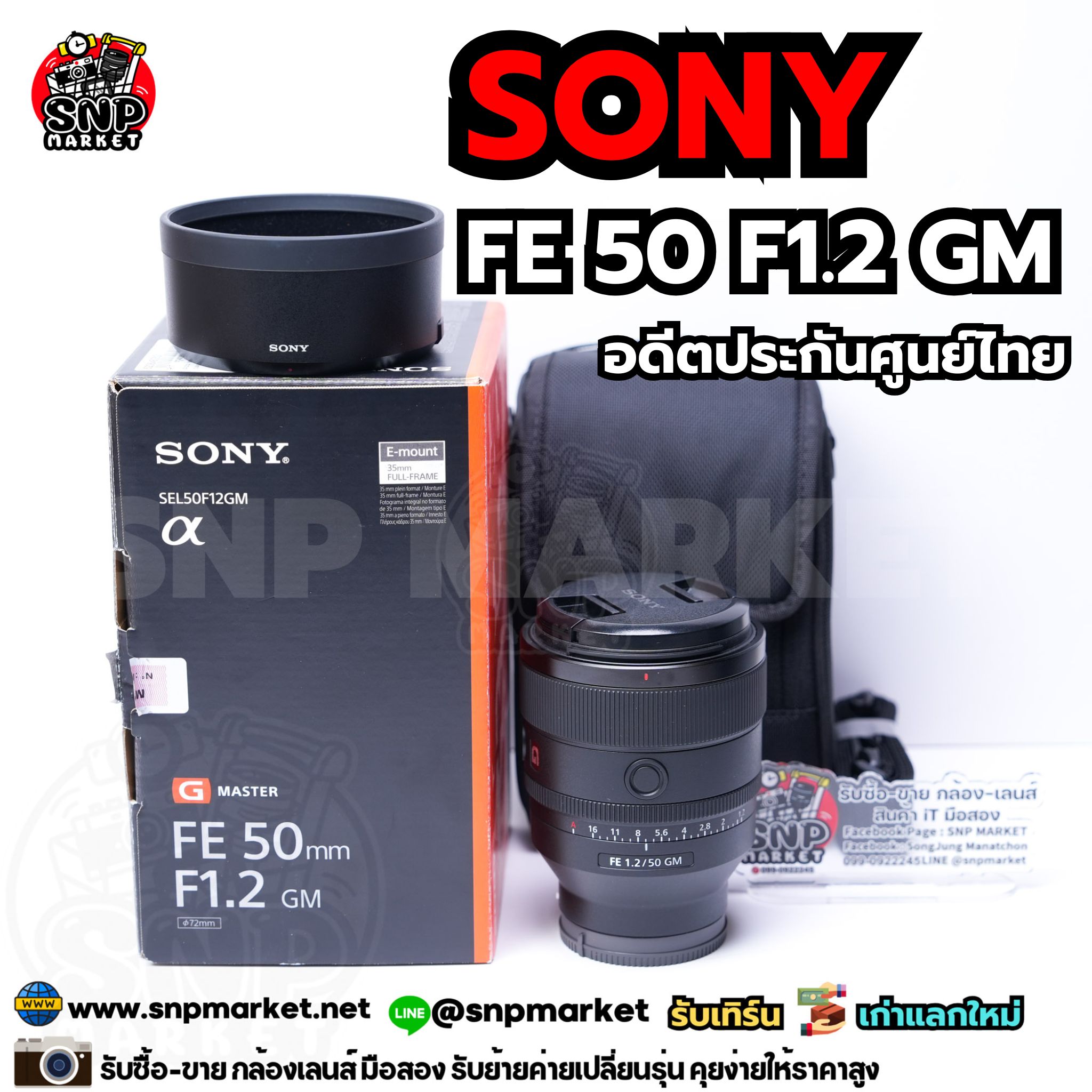 Sony FE 50 F1.2 GM อดีตประกันศูนย์ไทย