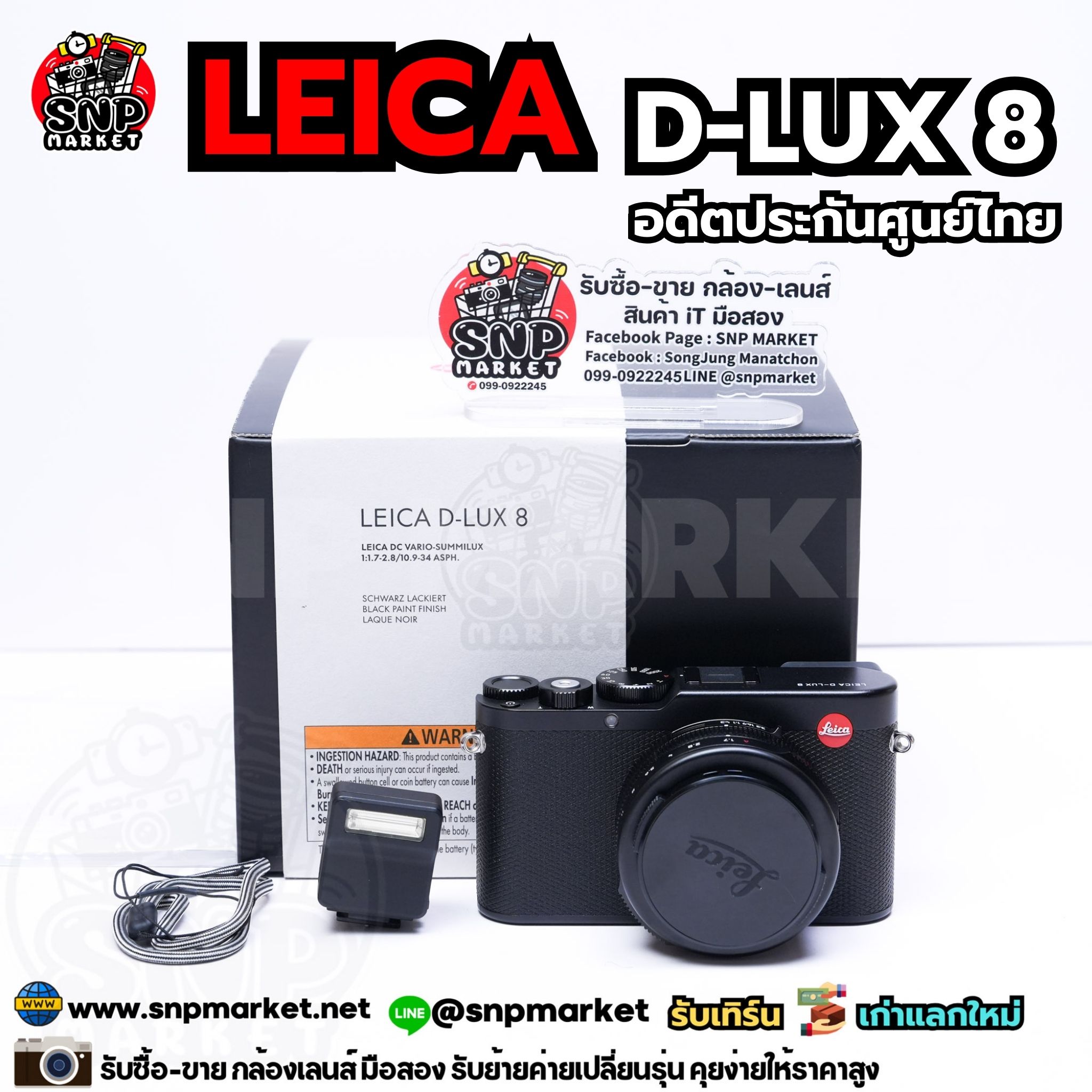 Leica D-Lux 8 อดีตประกันศูนย์ไทย