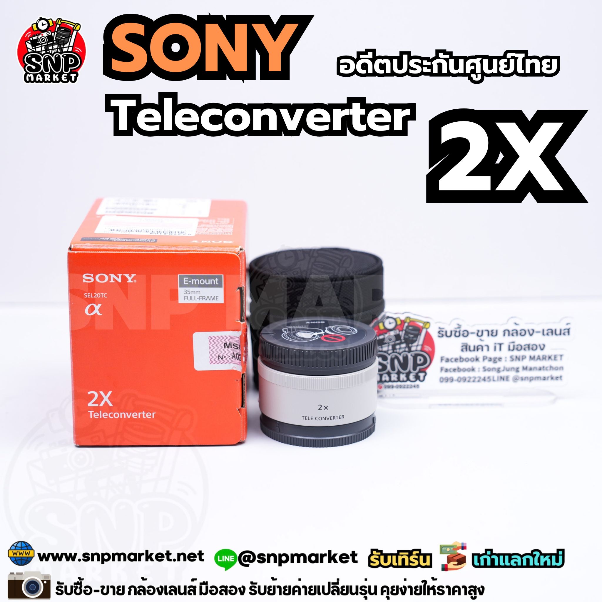 Sony Teleconverter 2X อดีตประกันศูนย์ไทย