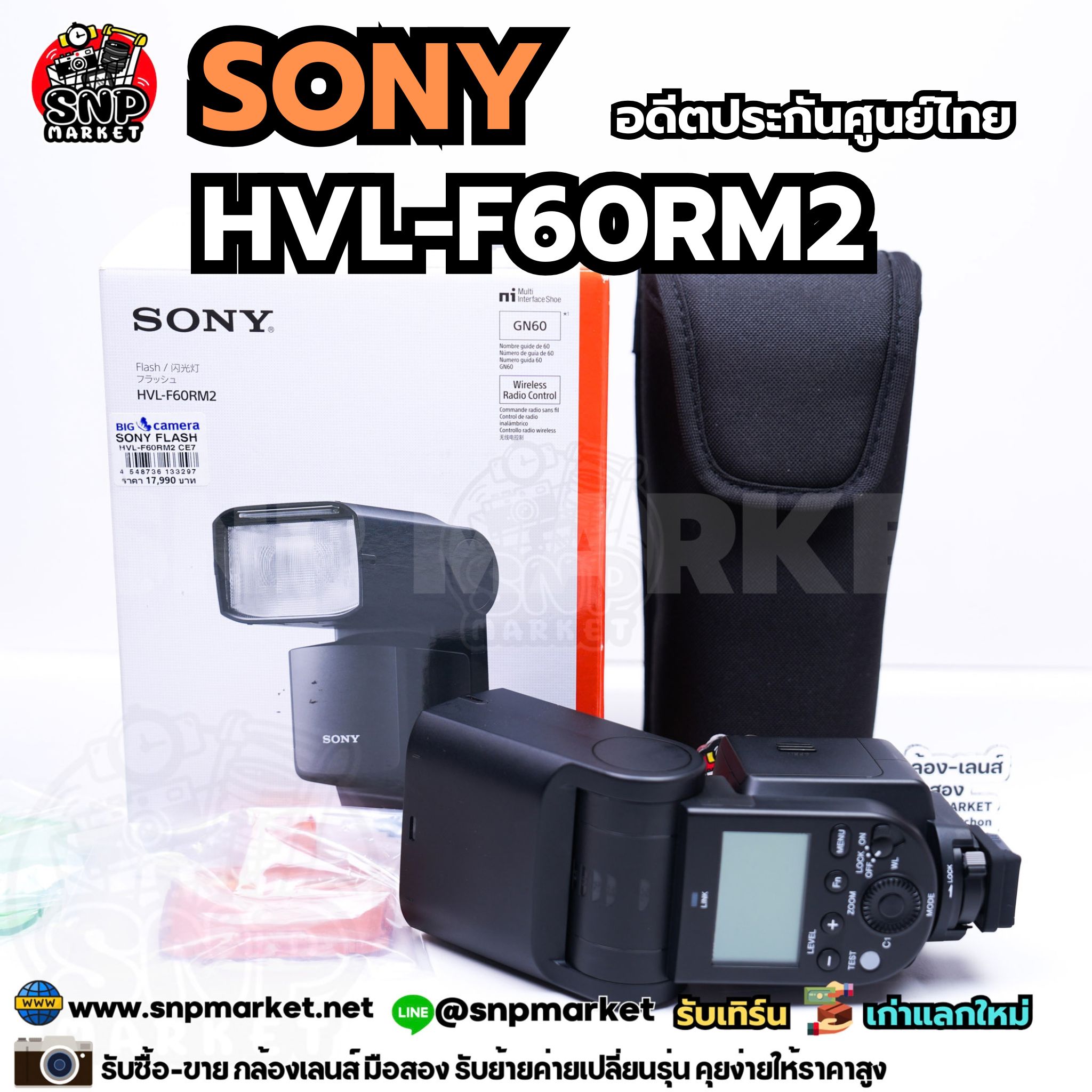 Sony HVL-F60RM2 อดีตประกันศูนย์ไทย