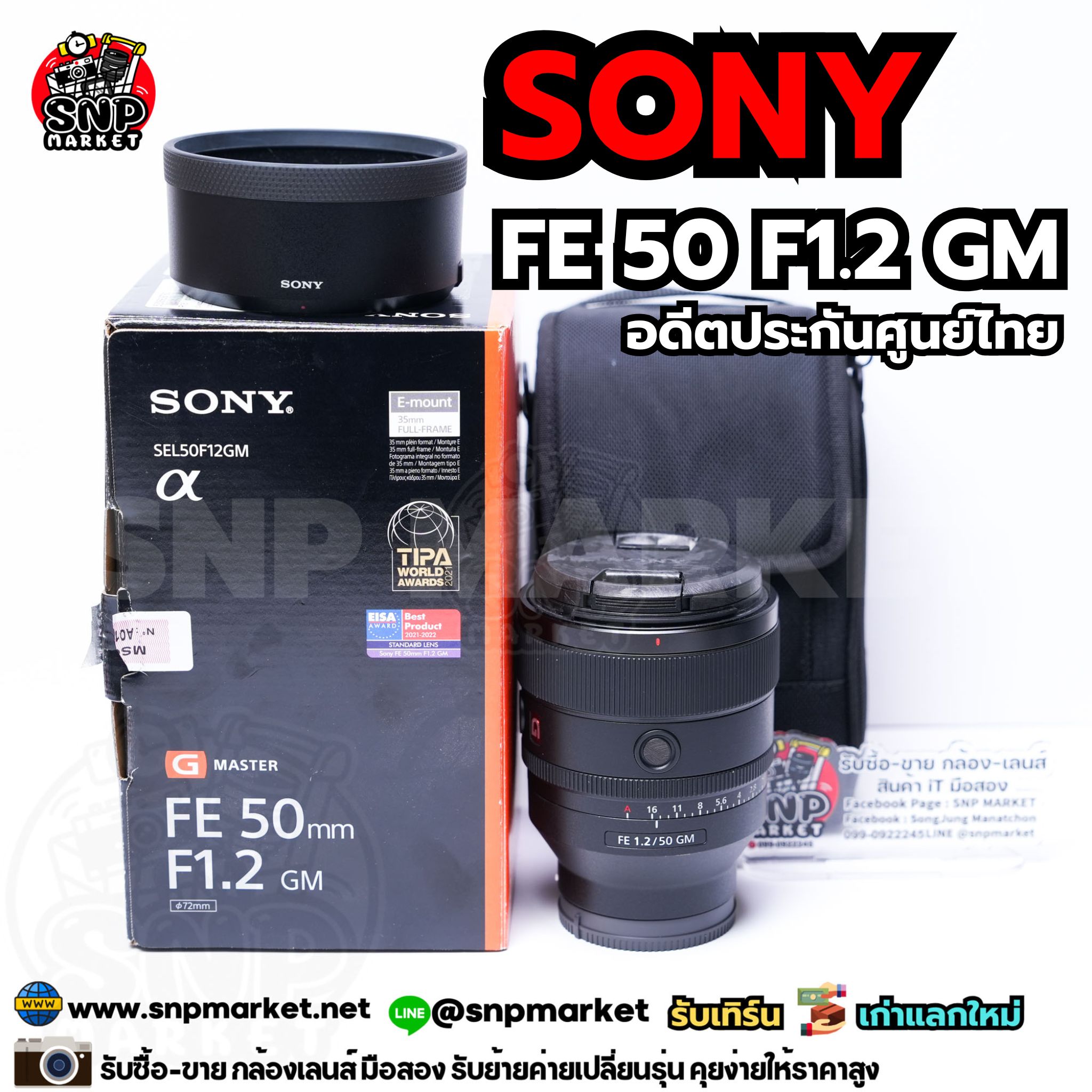 Sony FE 50 F1.2 GM อดีตประกันศูนย์ไทย