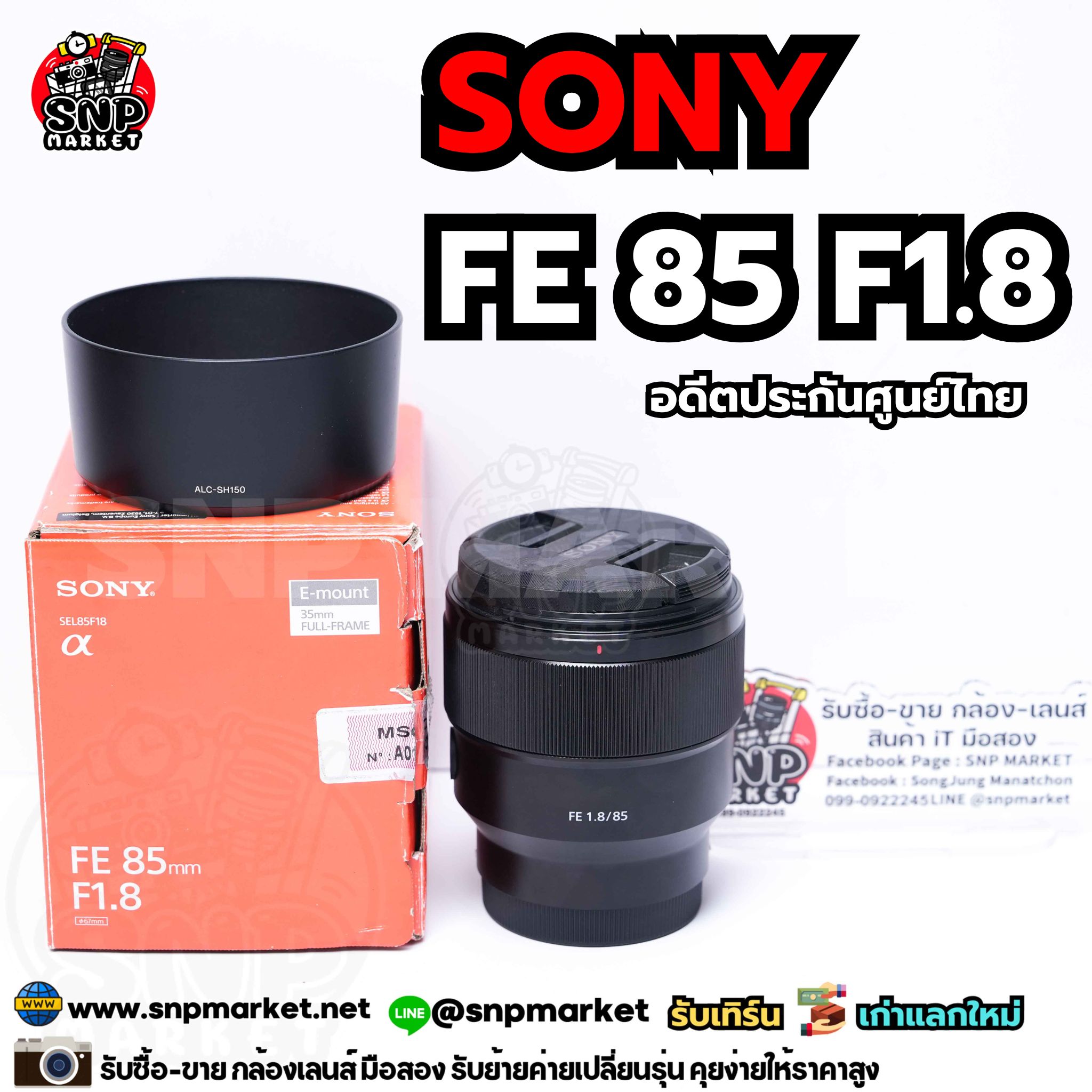 Sony FE 85 F1.8 อดีตประกันศูนย์