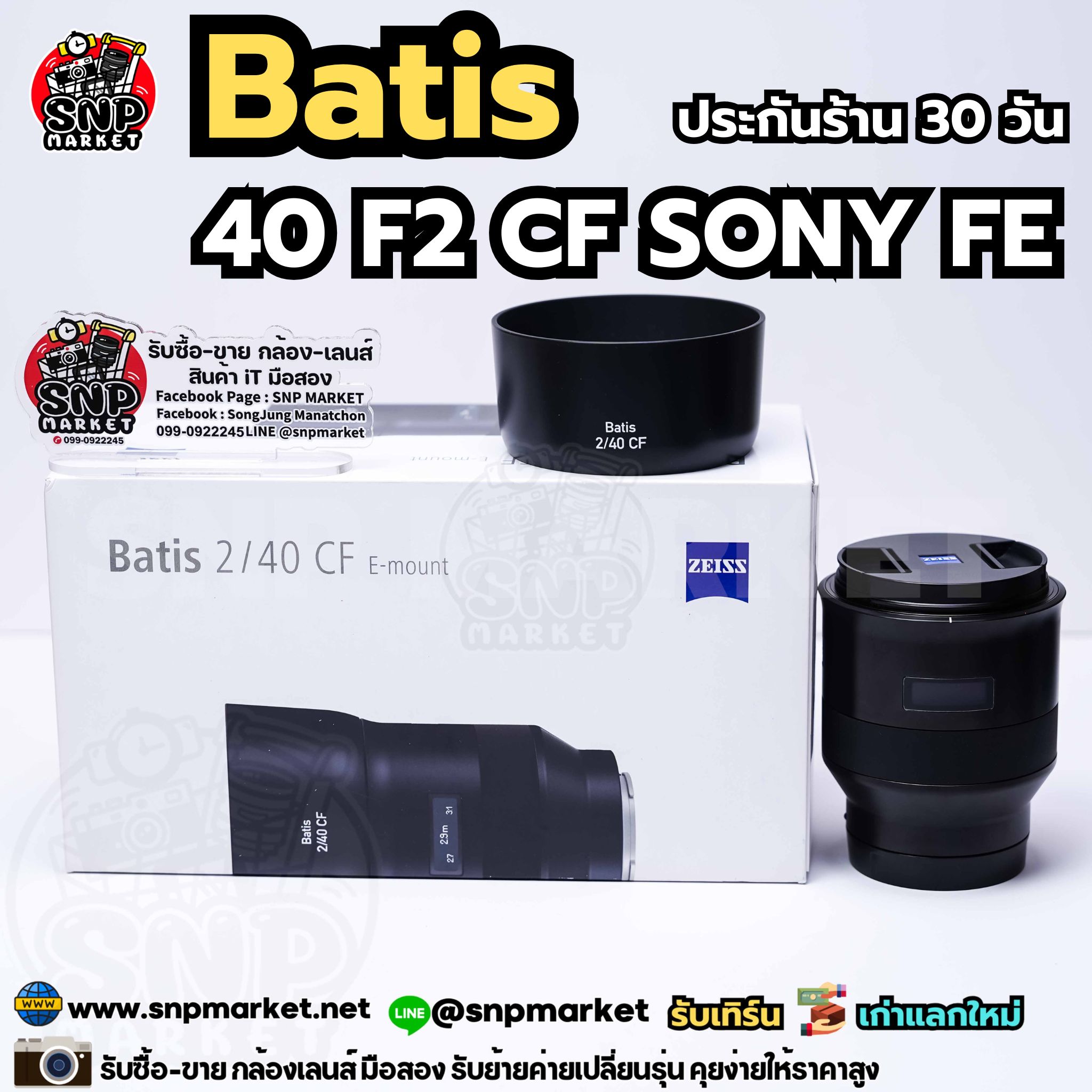 Batis 40 F2 CF Sony FE ประกันร้าน 30 วัน