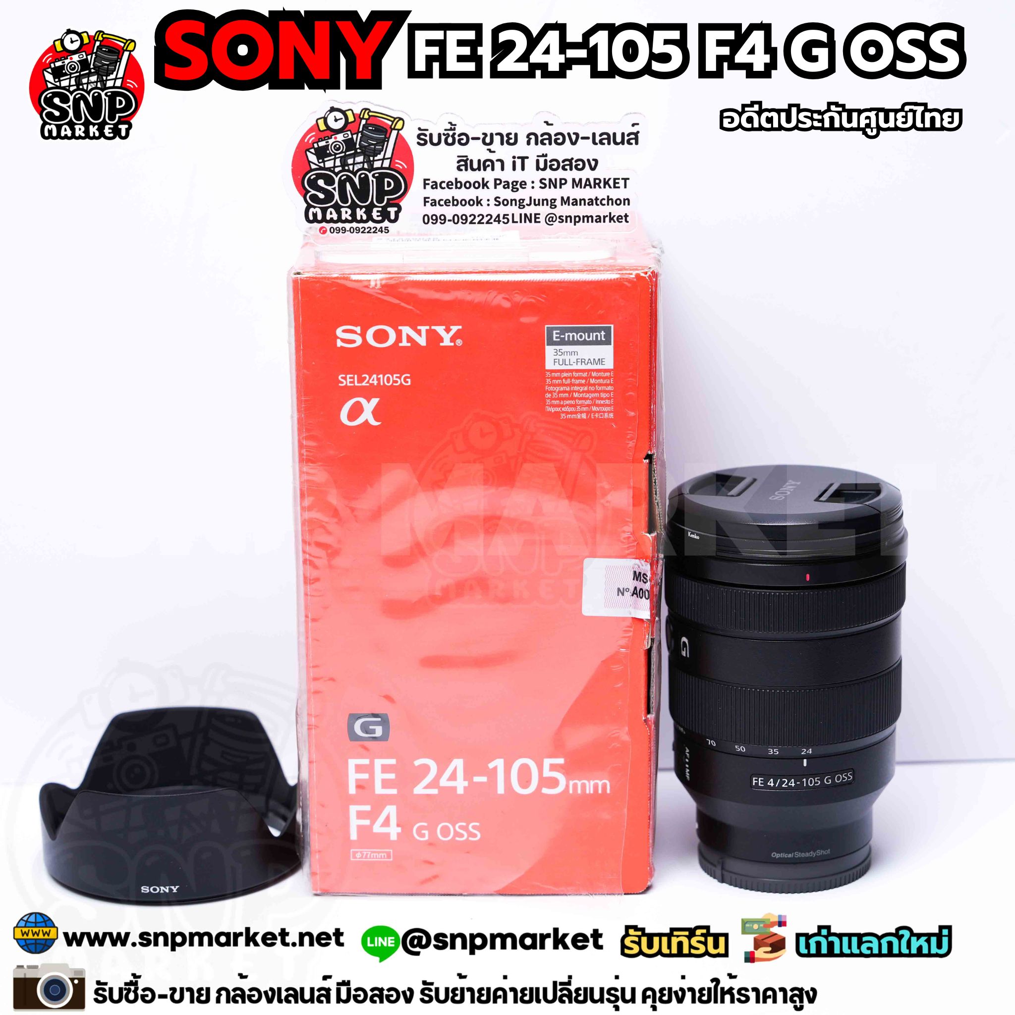 Sony FE 24-105 F4 G OSS อดีตประกันศูนย์