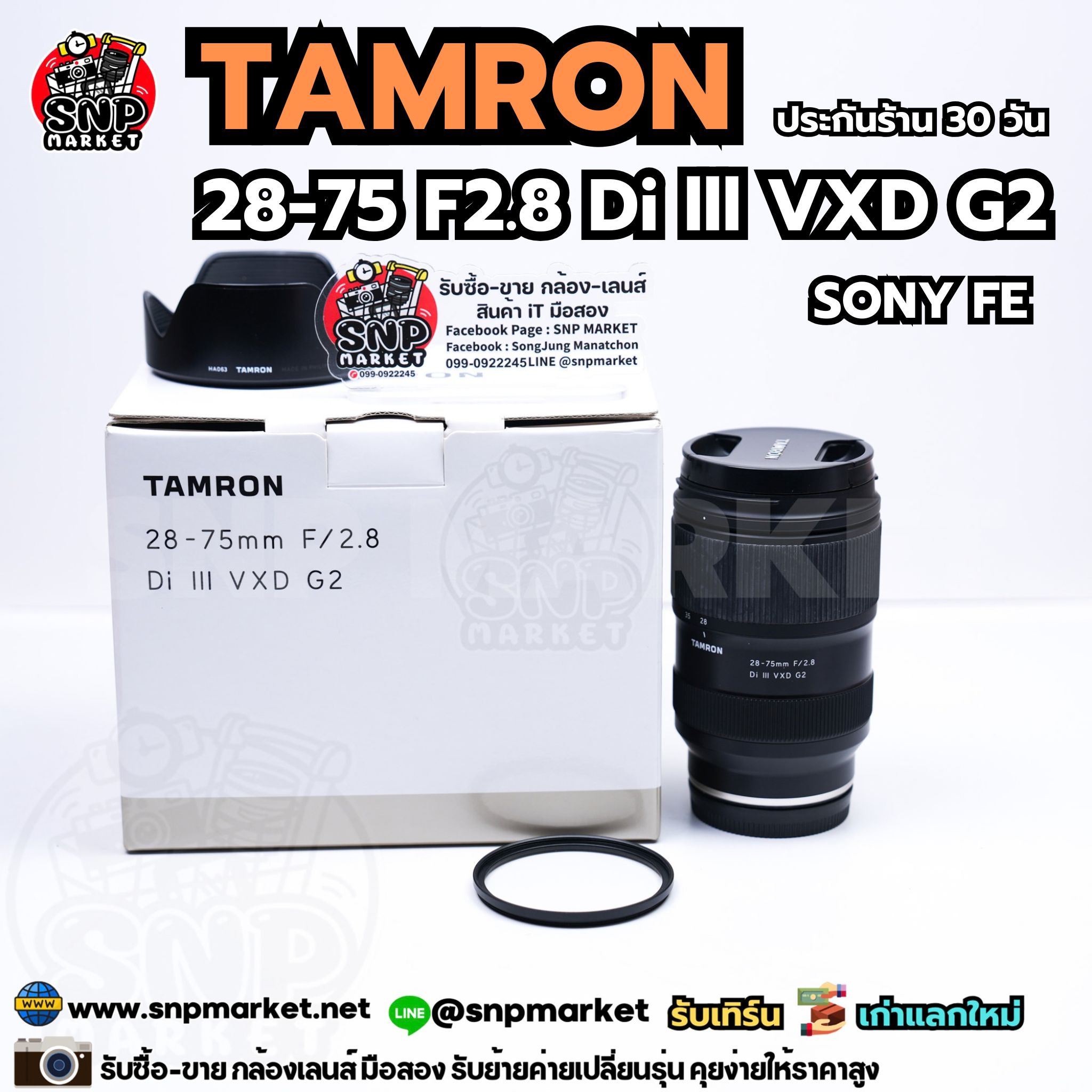 Tamron 28-75 F2.8 Di lll VXD G2 SONY FE ประกันร้าน 30 วัน