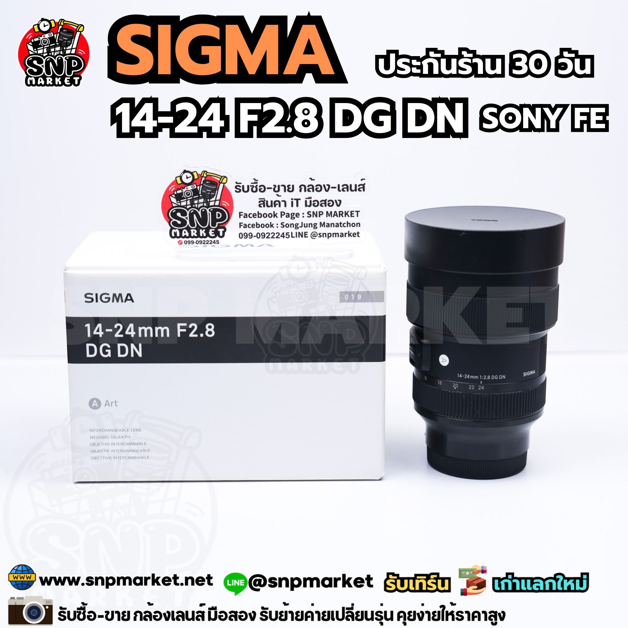 Sigma 14-24 F2.8 DG DN SONY FE ประกันร้าน 30 วัน
