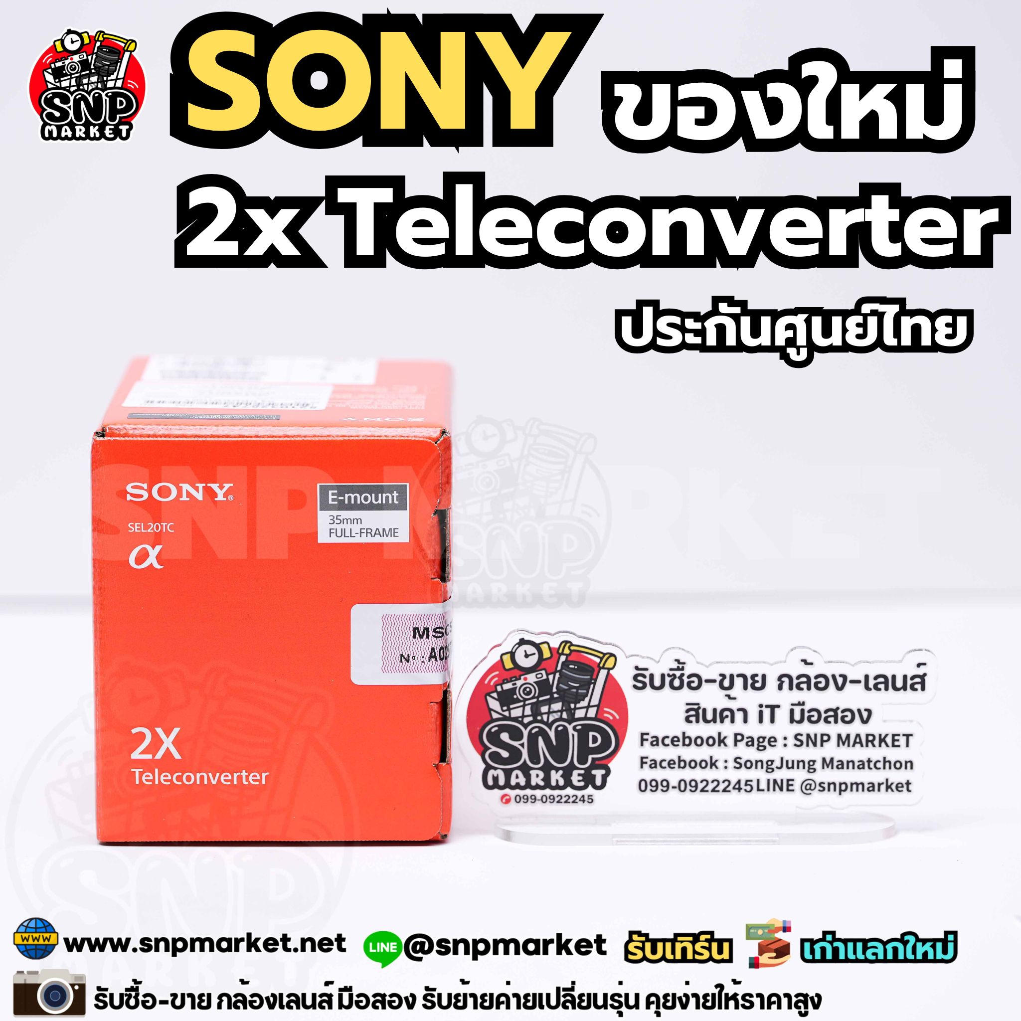 Sony 2x Teleconverter Lens ประกันศูนย์ไทยของใหม่
