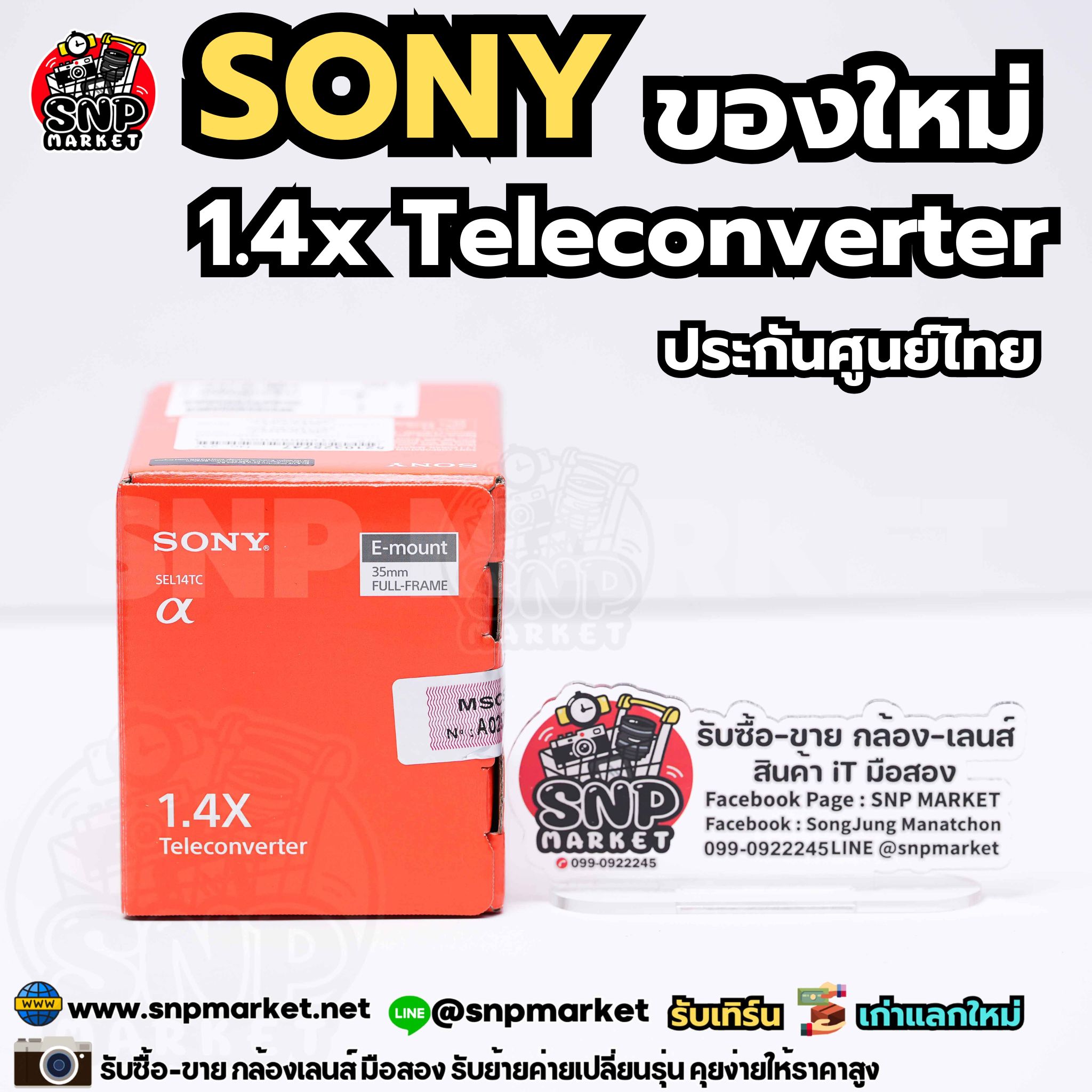 Sony 1.4x Teleconverter Lens ประกันศูนย์ไทยของใหม่