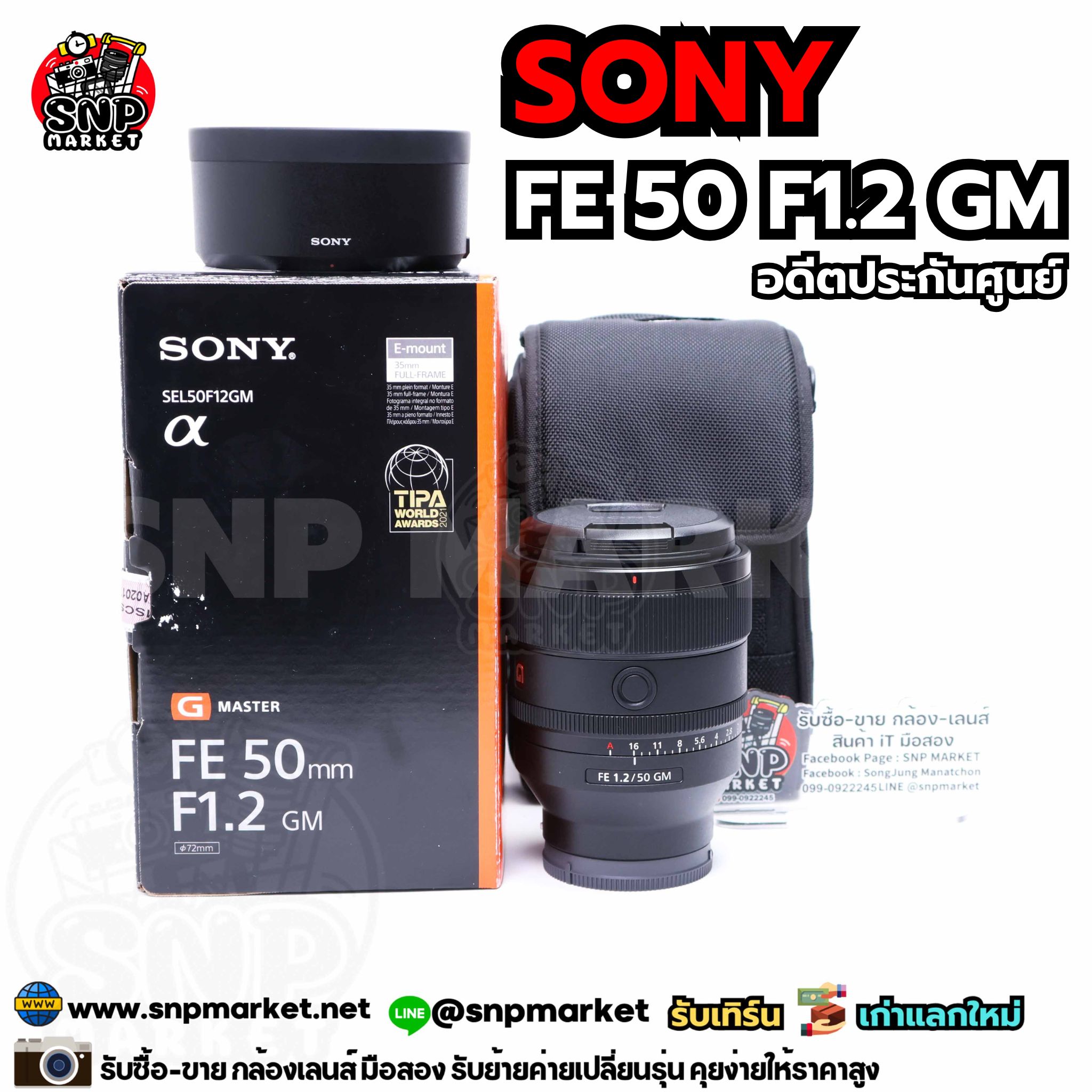 Sony FE 50 F1.2 GM อดีตประกันศูนย์