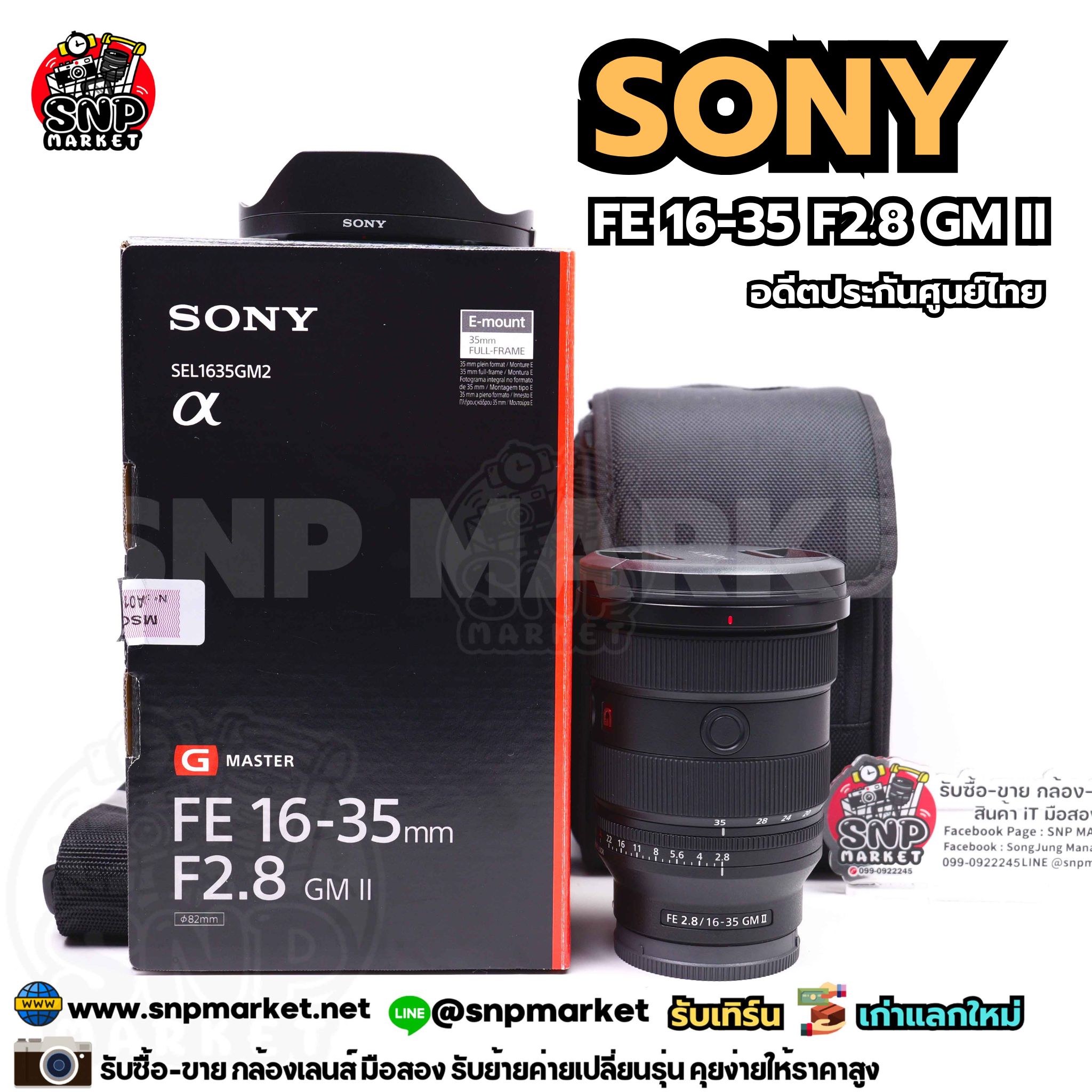 Sony FE 16-35 F2.8 GM II อดีตประกันศูนย์