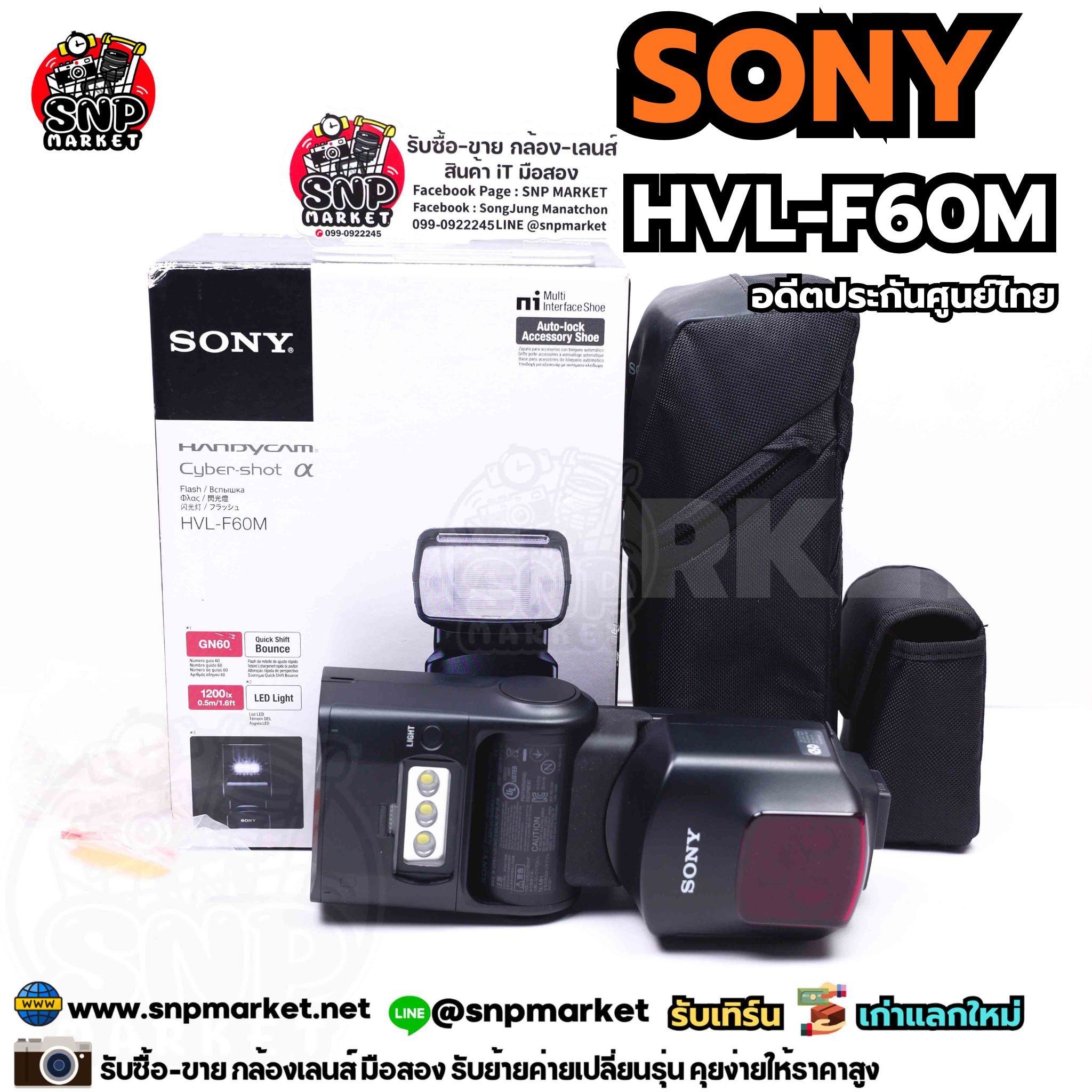 Sony HVL-F60M อดีตประกันศูนย์ไทย