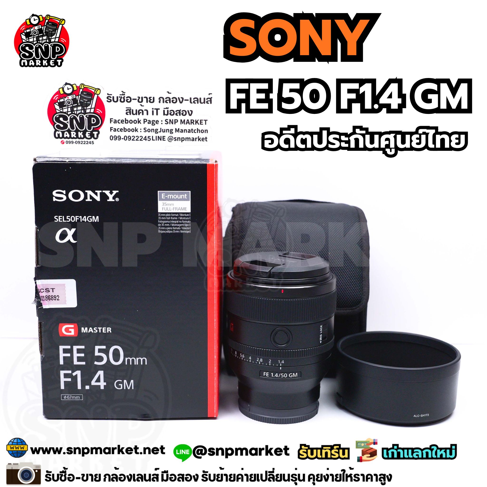 Sony FE 50mm F1.4 GM — อดีตประกันศูนย์