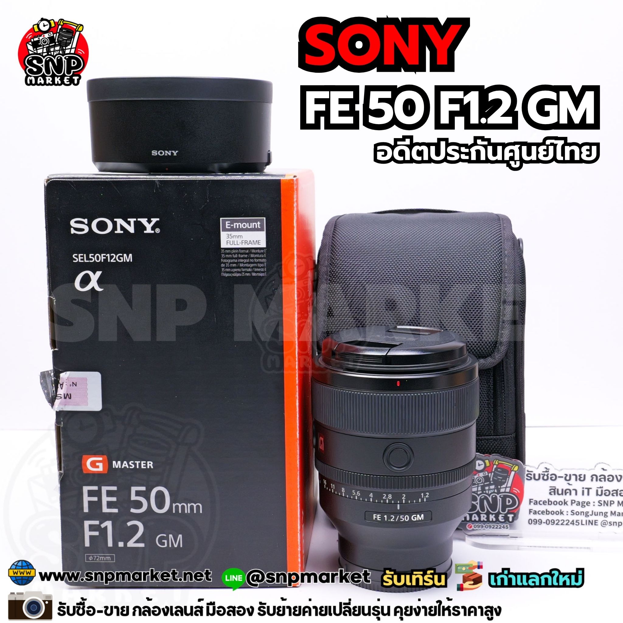Sony FE 50 F1.2 GM อดีตประกันศูนย์ไทย