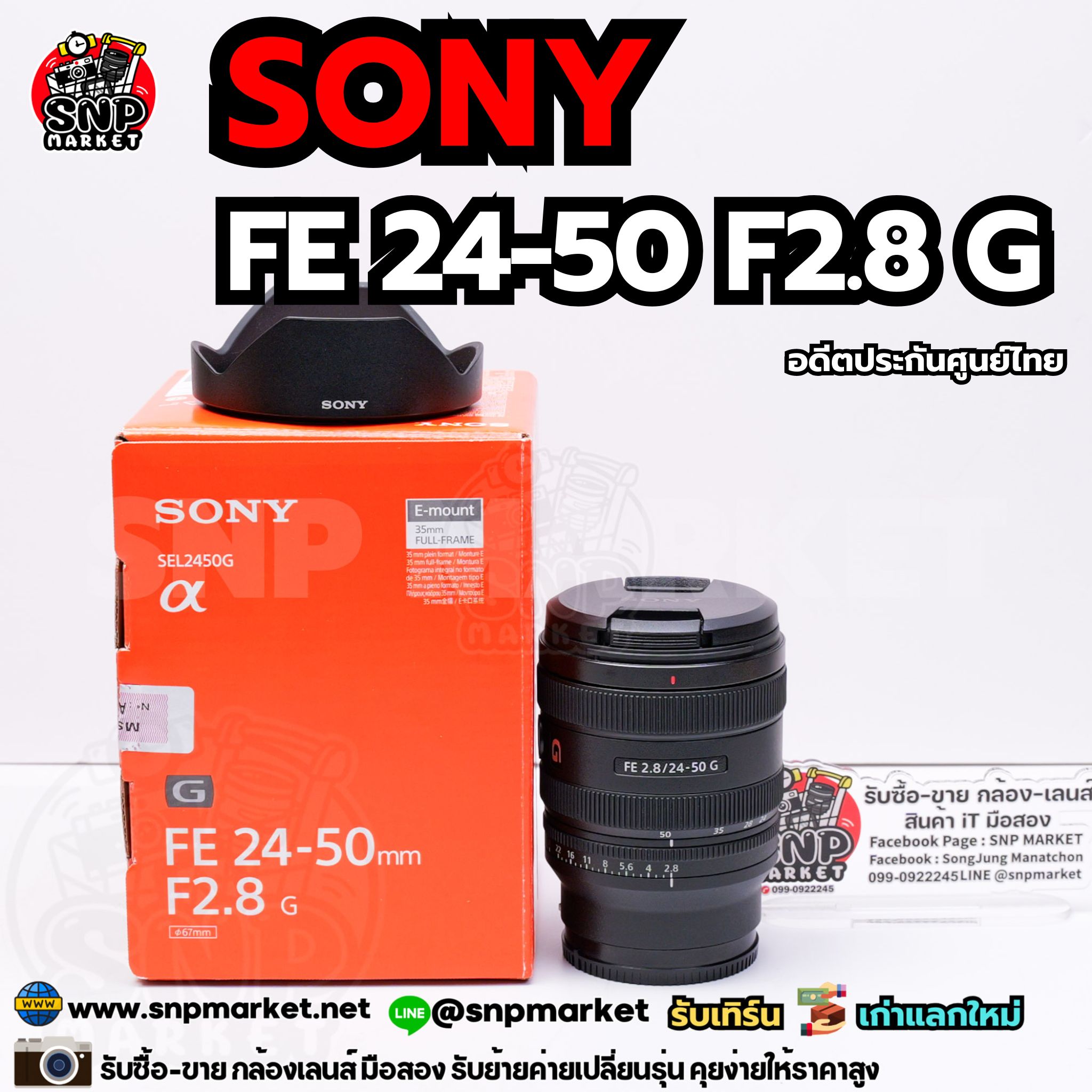 Sony FE 24-50 F2.8 G อดีตประกันศูนย์