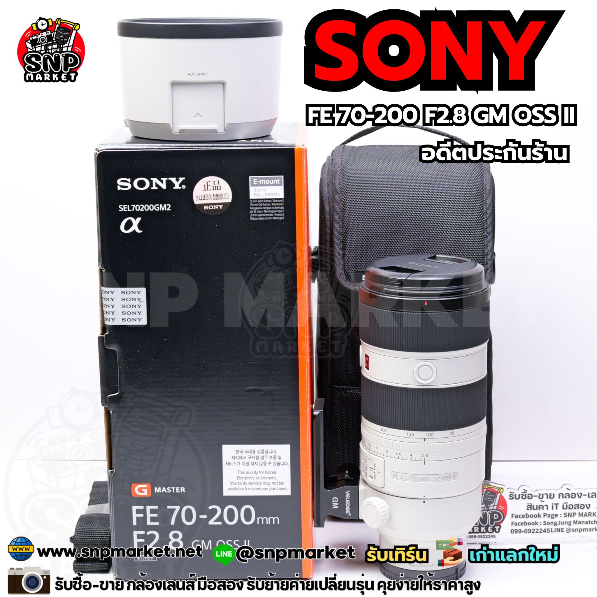 Sony FE 70-200 F2.8 GM OSS II อดีตประกันร้าน