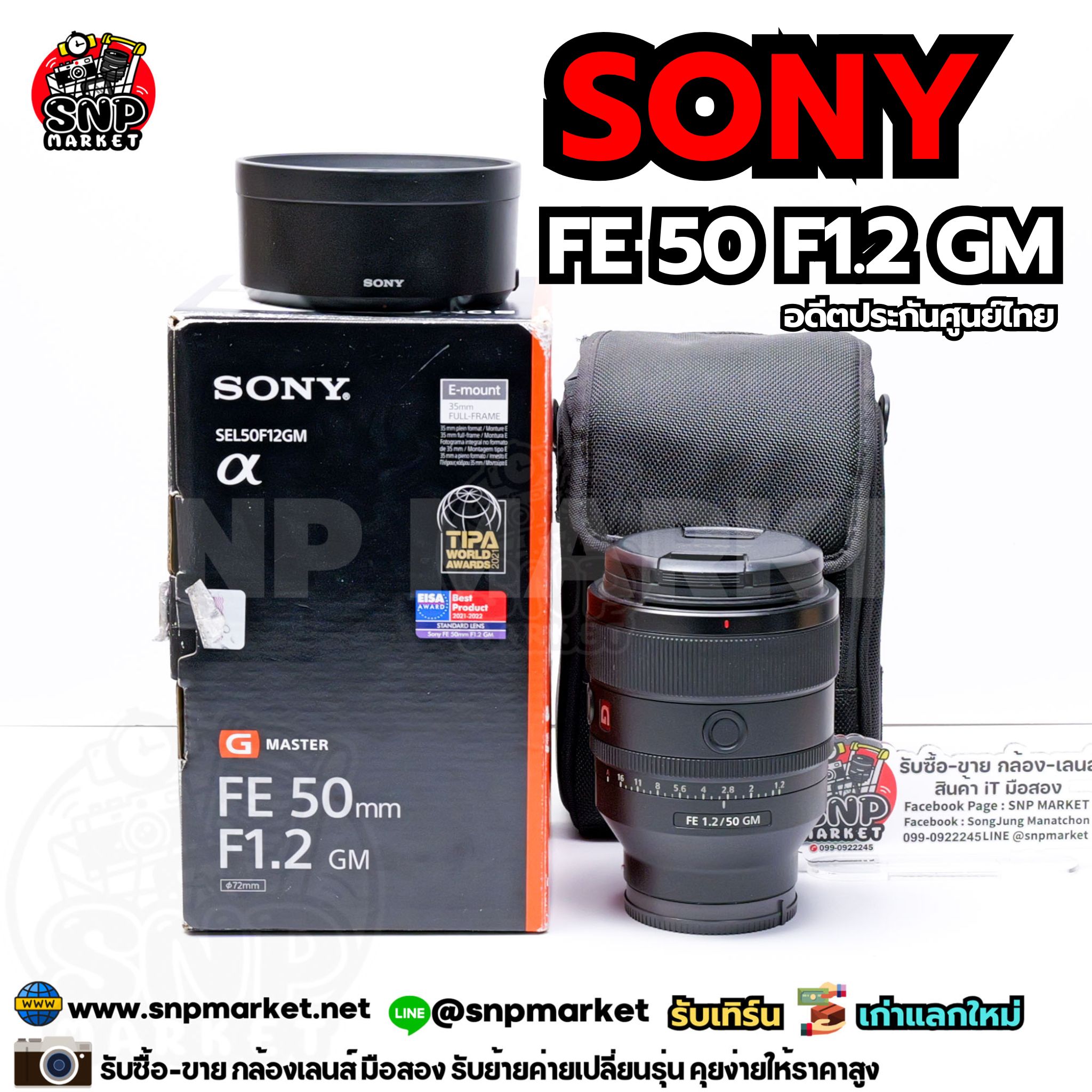 Sony FE 50 F1.2 GM อดีตประกันศูนย์ไทย