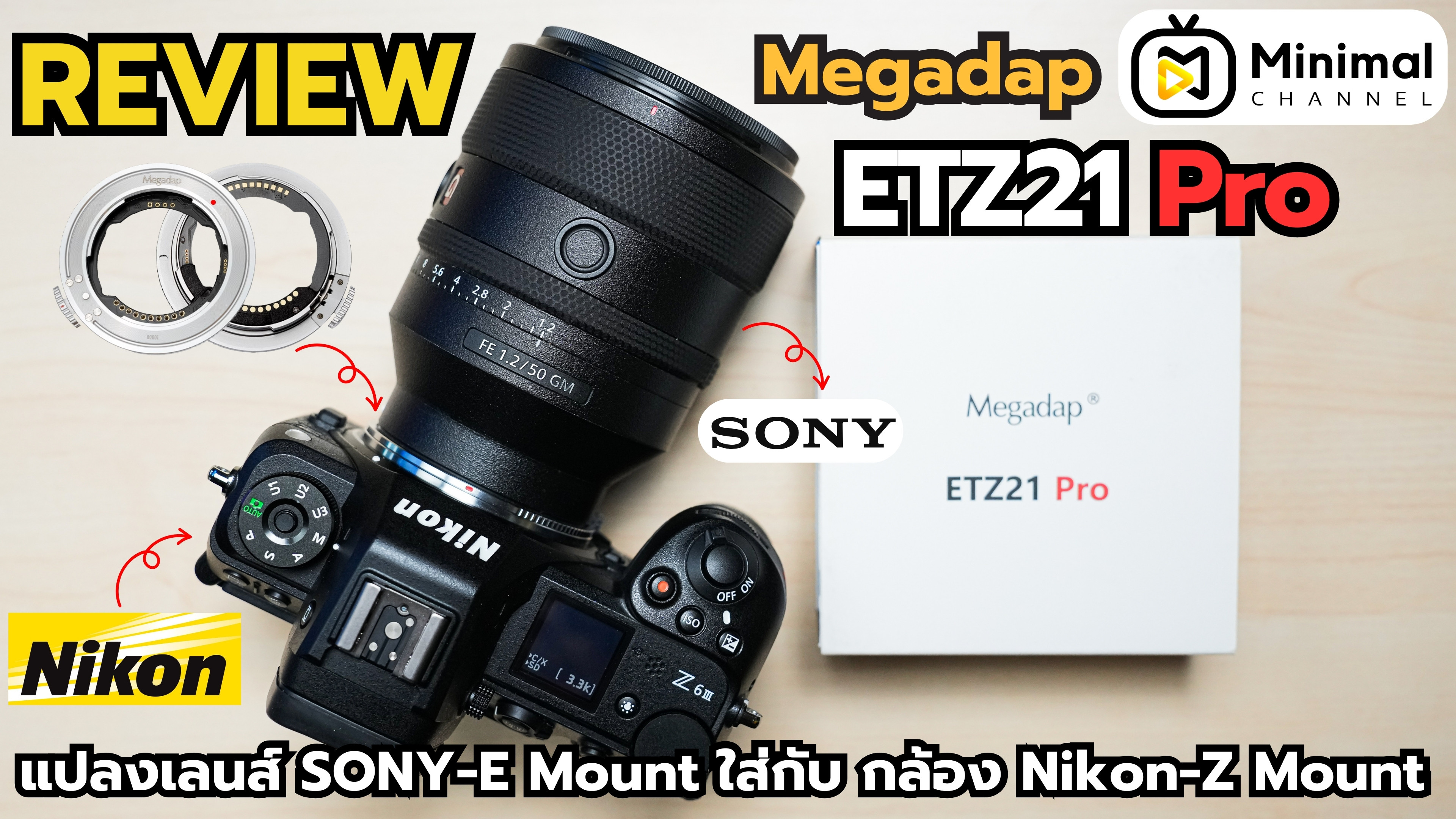 รีวิว Megadap ETZ21 Pro สำหรับทำเลนส์ Sony E Mount ใส่กับกล้อง Nikon Z Mount ของดี