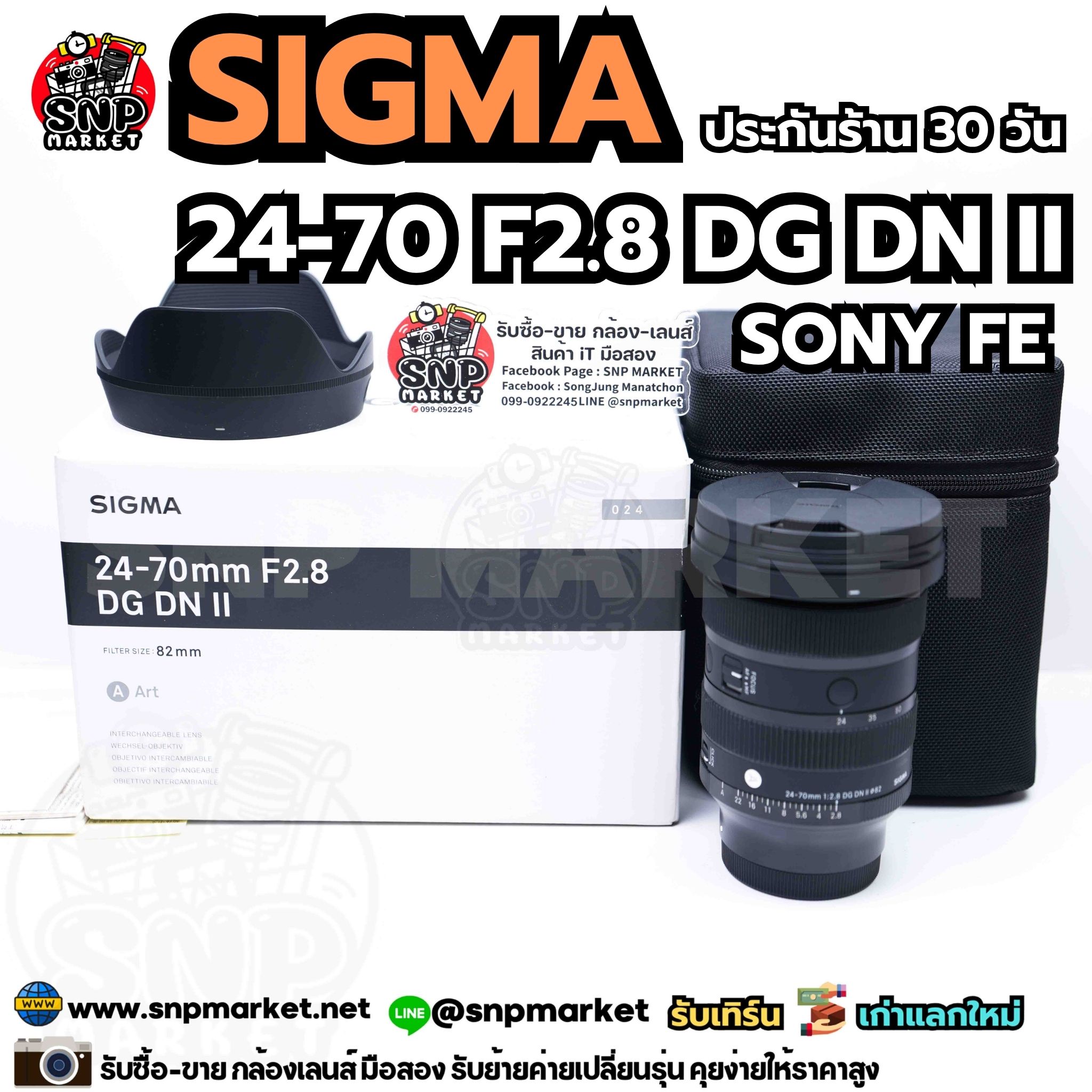 Sigma 24-70 F2.8 DG DN II SONY FE ประกันร้าน 30 วัน