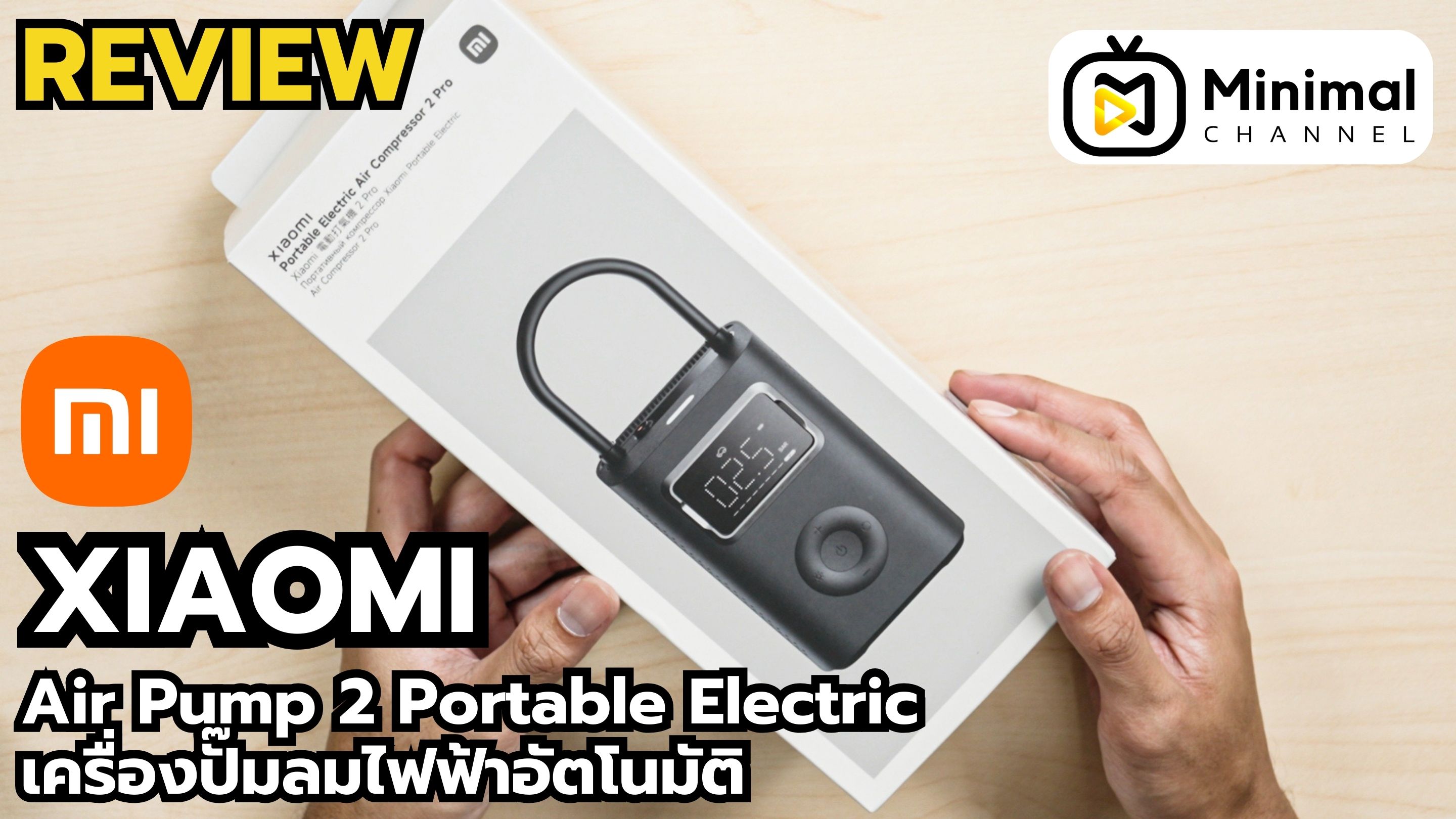 Review เครื่องปั๊มลมไฟฟ้าอัตโนมัติ Xiaomi Air Pump 2 Portable Electric  รุ่นใหม่ แบตอึด พอร์ต USB-C  Xiaomi Portable Electric Air Pump 2 – พกง่าย ใช้สะดวก