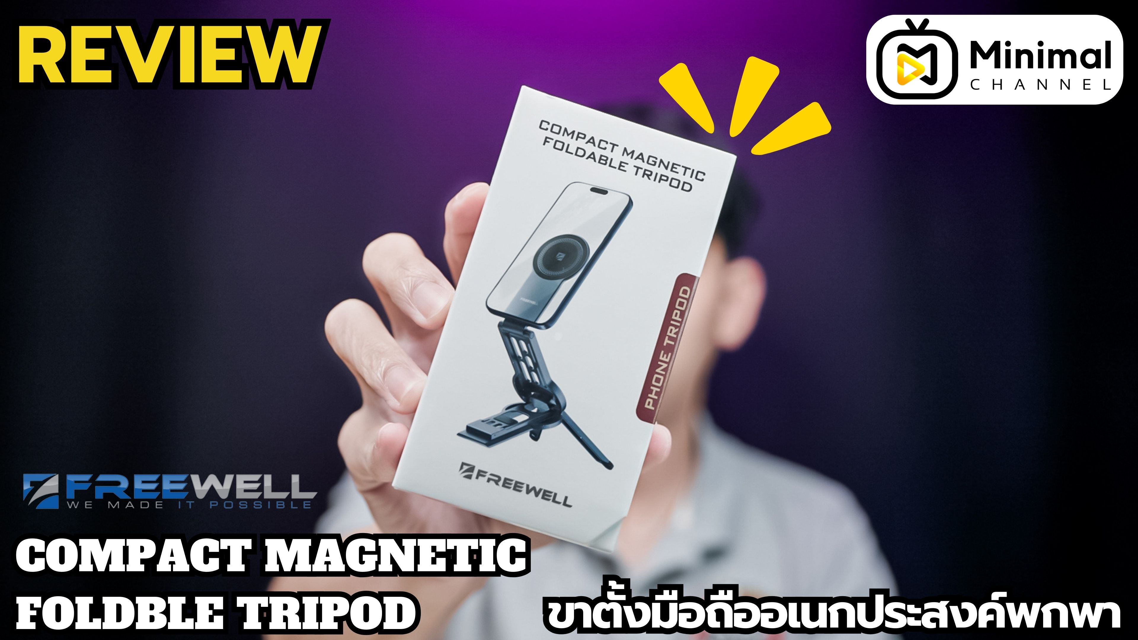 รีวิว FREEWELL Compact MagSafe Tripod & Selfie Stick ขาตั้งมือถืออเนกประสงค์พกพา
