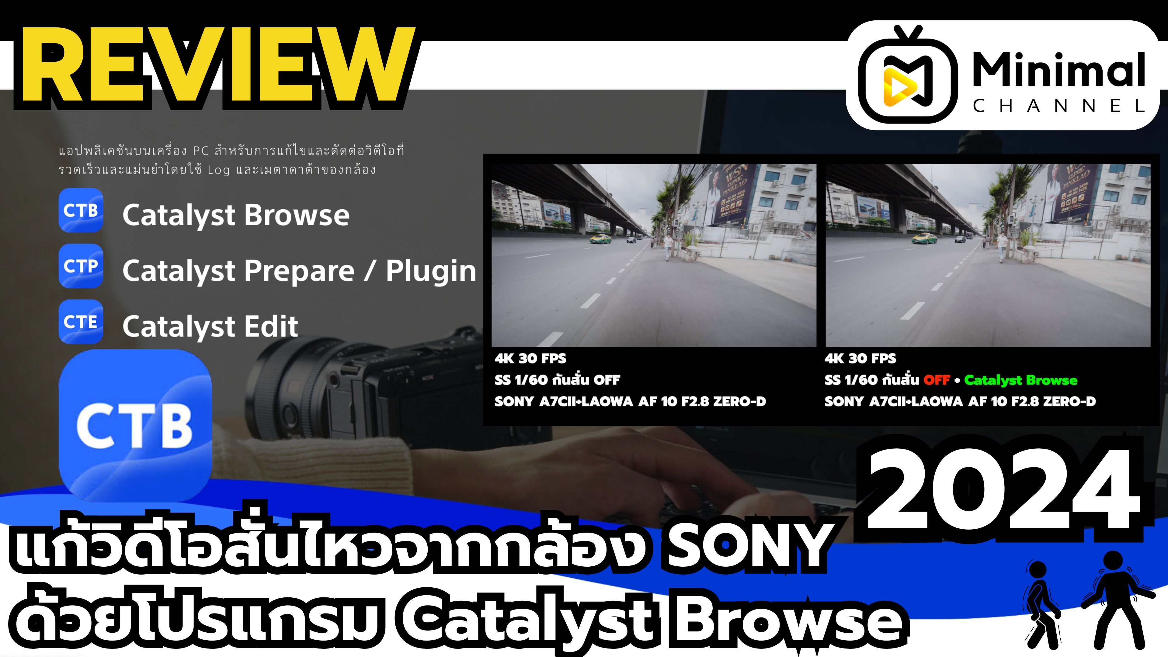 แก้วิดีโอสั่นไหวจากกล้อง SONY ด้วยโปรแกรม Catalyst Browse