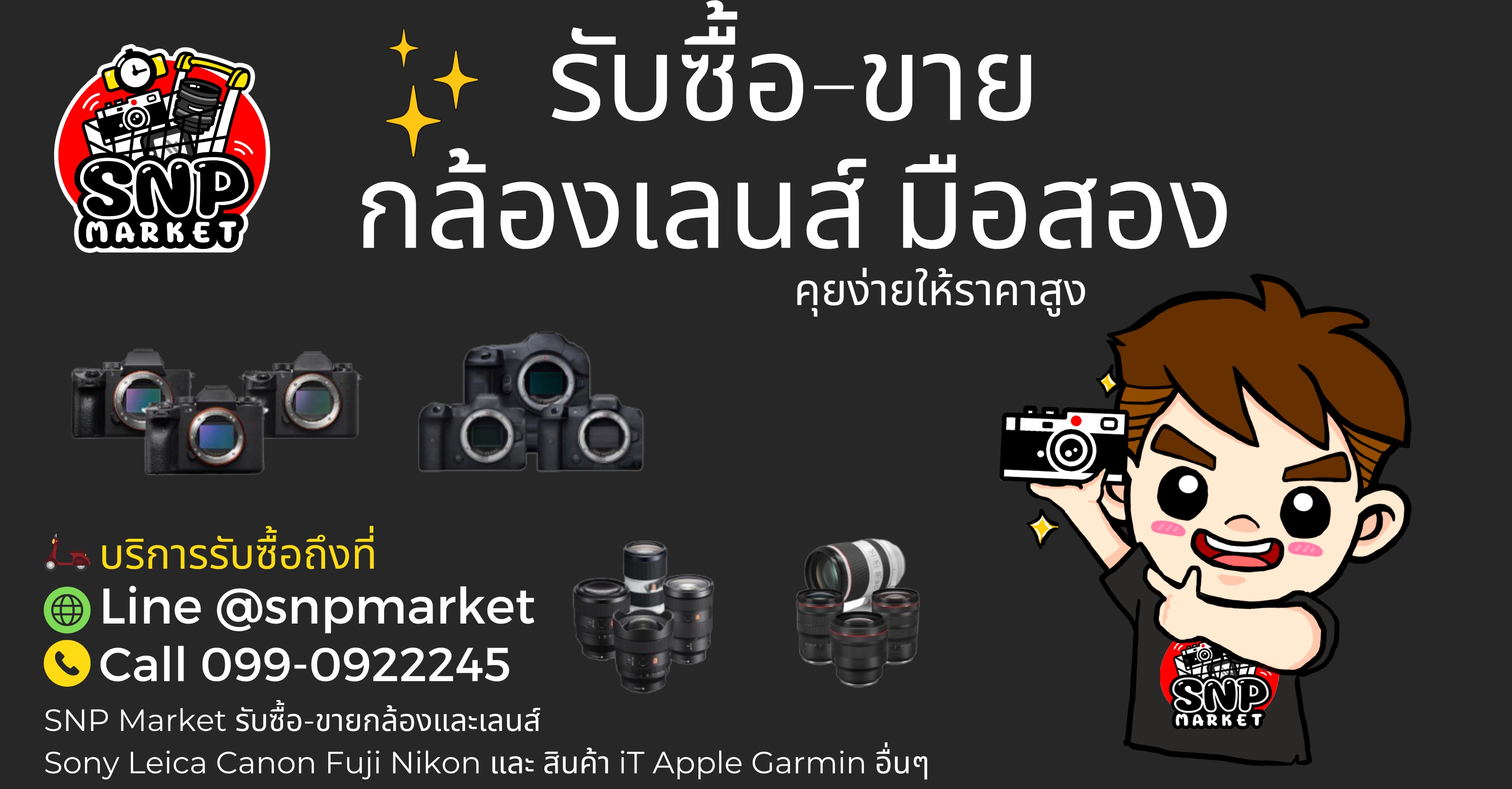 SNP Market รับซื้อ-ขายกล้องและเลนส์ Sony Leica Canon Fuji Nikon และสินค้า iT